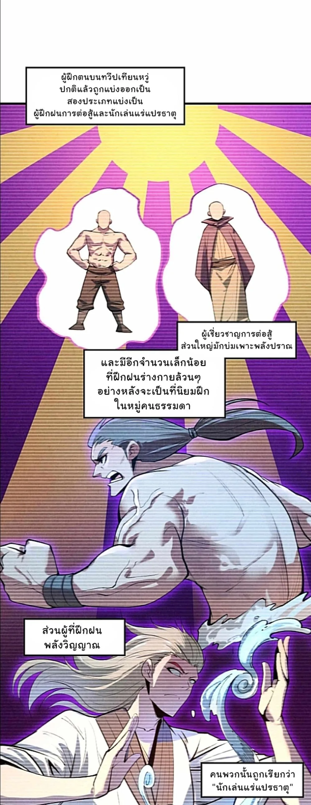The Eternal Supreme มหาเทพนิรันดร์กาล ตอนที่ 11 หน้า 9
