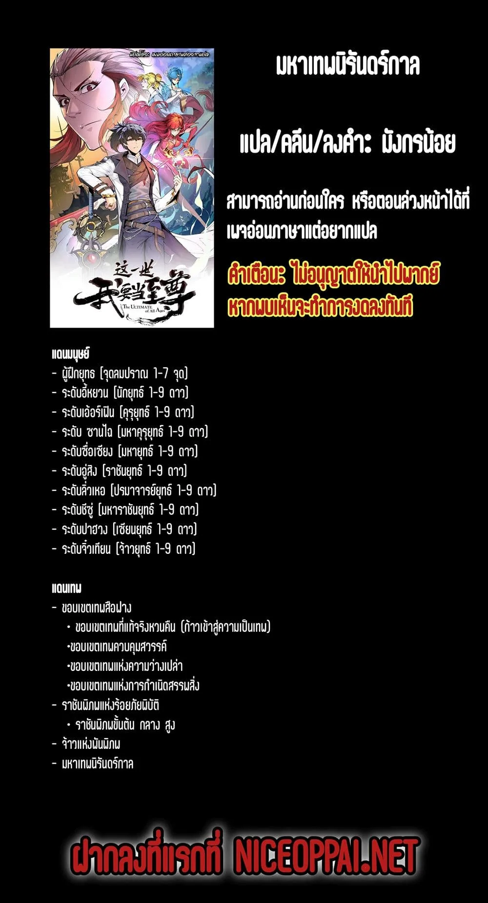 The Eternal Supreme มหาเทพนิรันดร์กาล ตอนที่ 113 หน้า 2