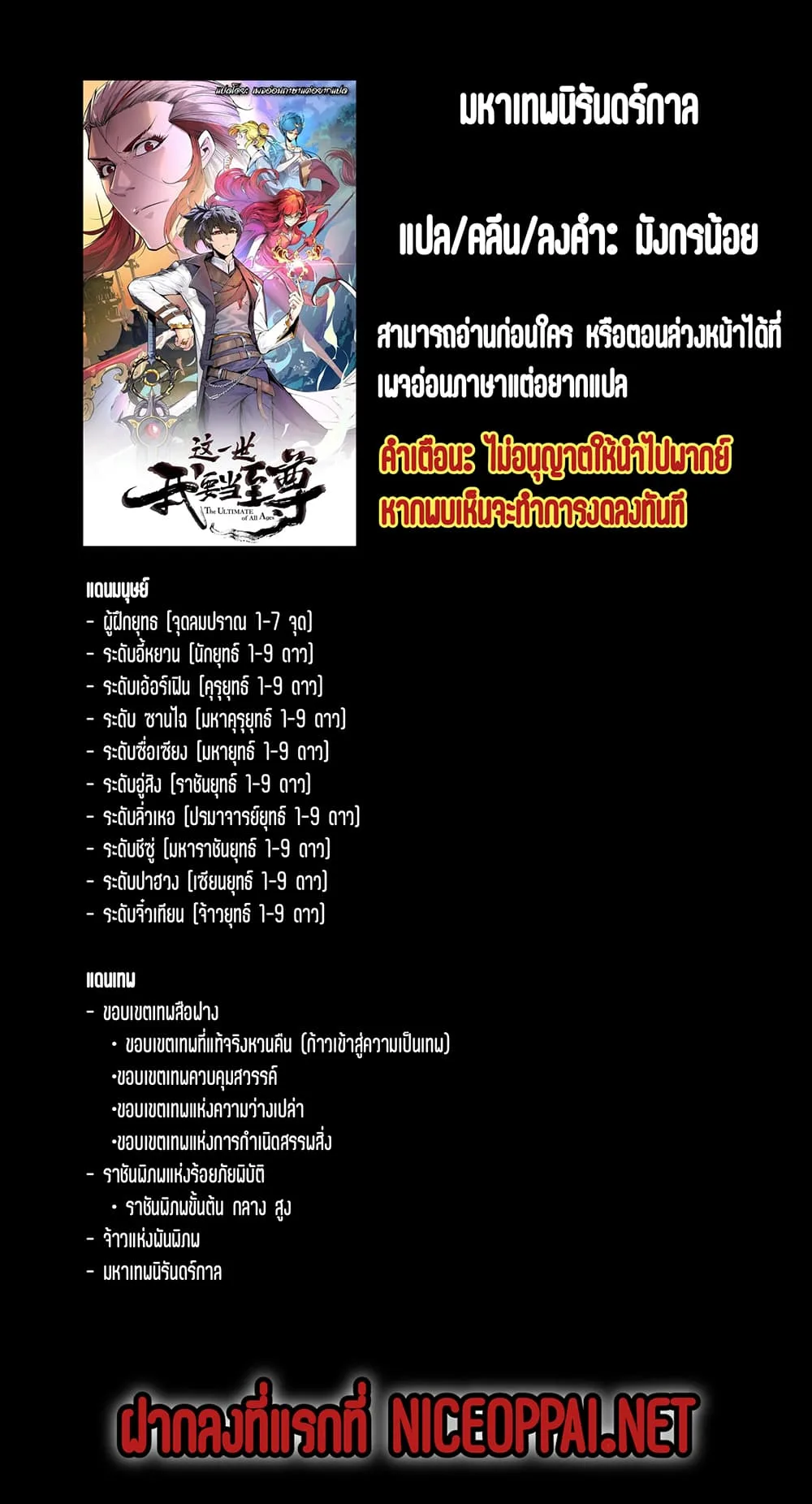 The Eternal Supreme มหาเทพนิรันดร์กาล ตอนที่ 118 หน้า 2