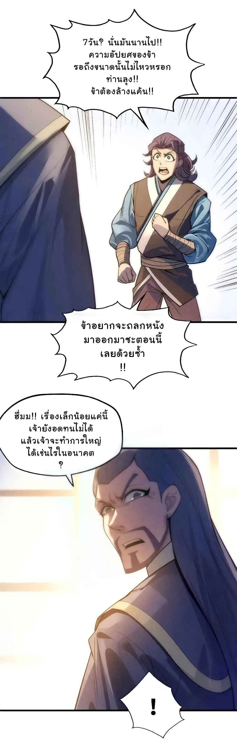 The Eternal Supreme มหาเทพนิรันดร์กาล ตอนที่ 12 หน้า 10