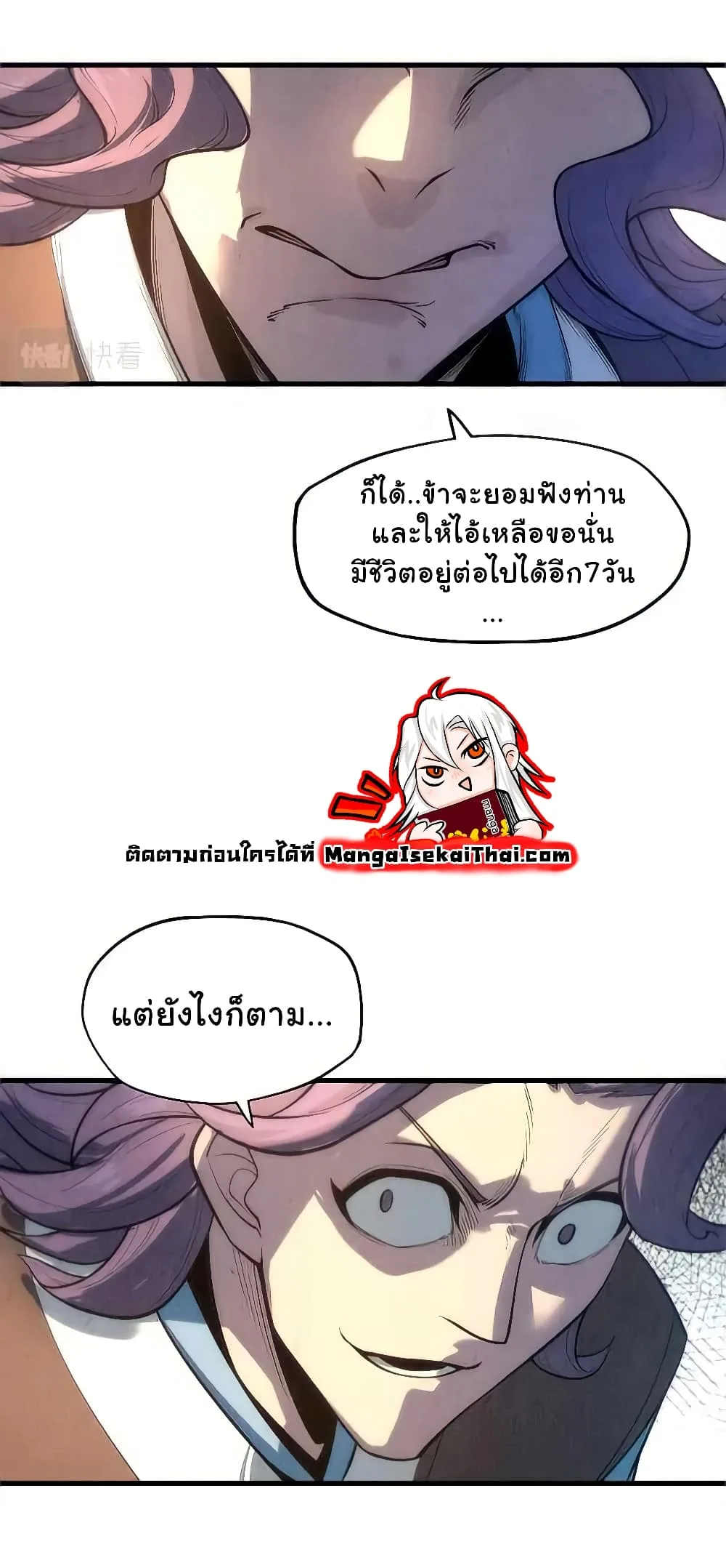 The Eternal Supreme มหาเทพนิรันดร์กาล ตอนที่ 12 หน้า 12