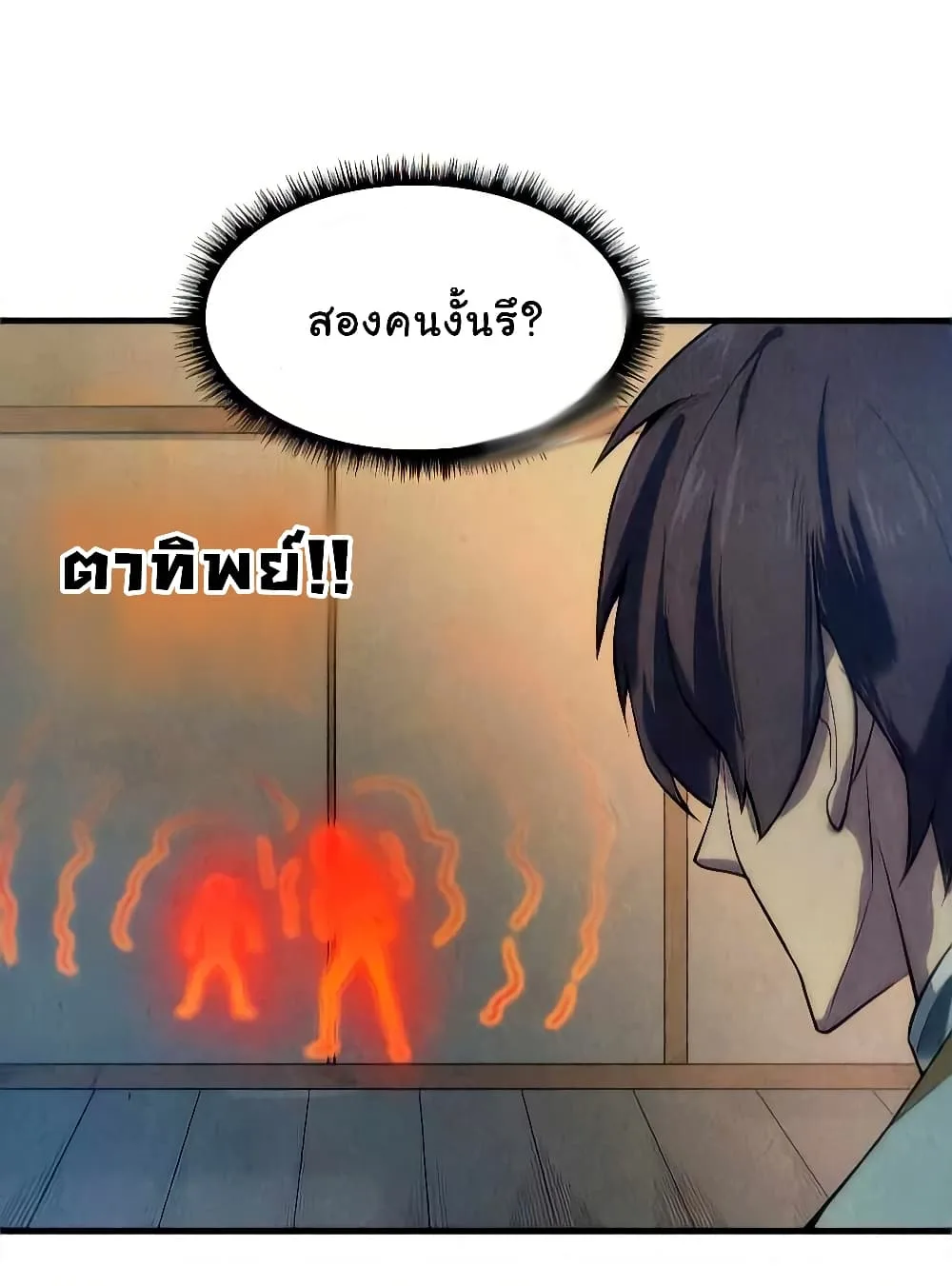 The Eternal Supreme มหาเทพนิรันดร์กาล ตอนที่ 12 หน้า 16