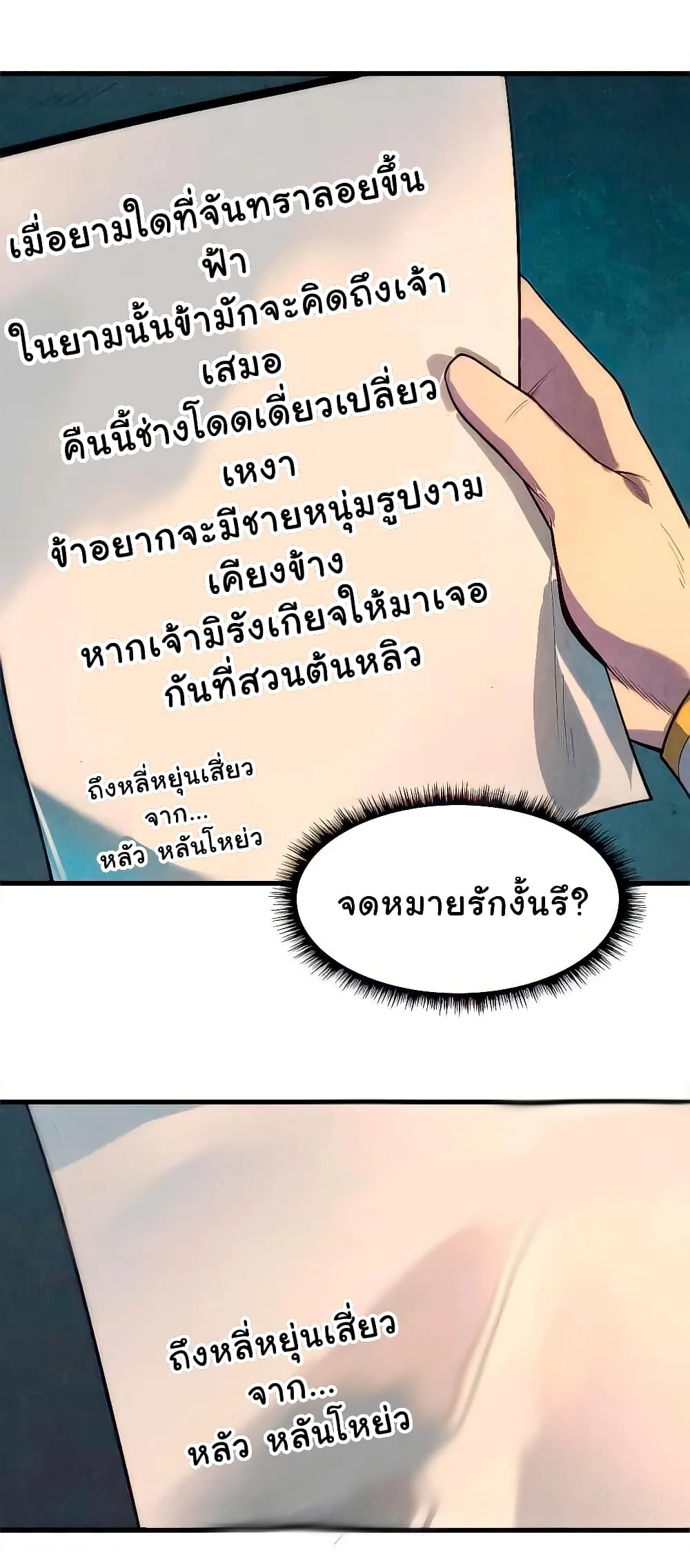 The Eternal Supreme มหาเทพนิรันดร์กาล ตอนที่ 12 หน้า 18