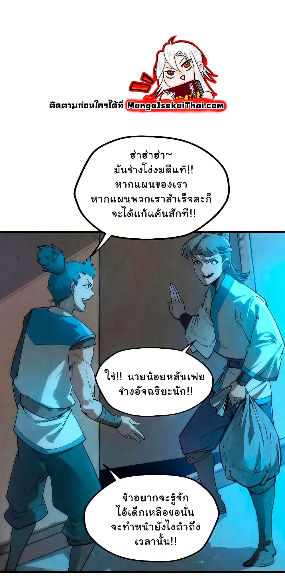 The Eternal Supreme มหาเทพนิรันดร์กาล ตอนที่ 12 หน้า 21