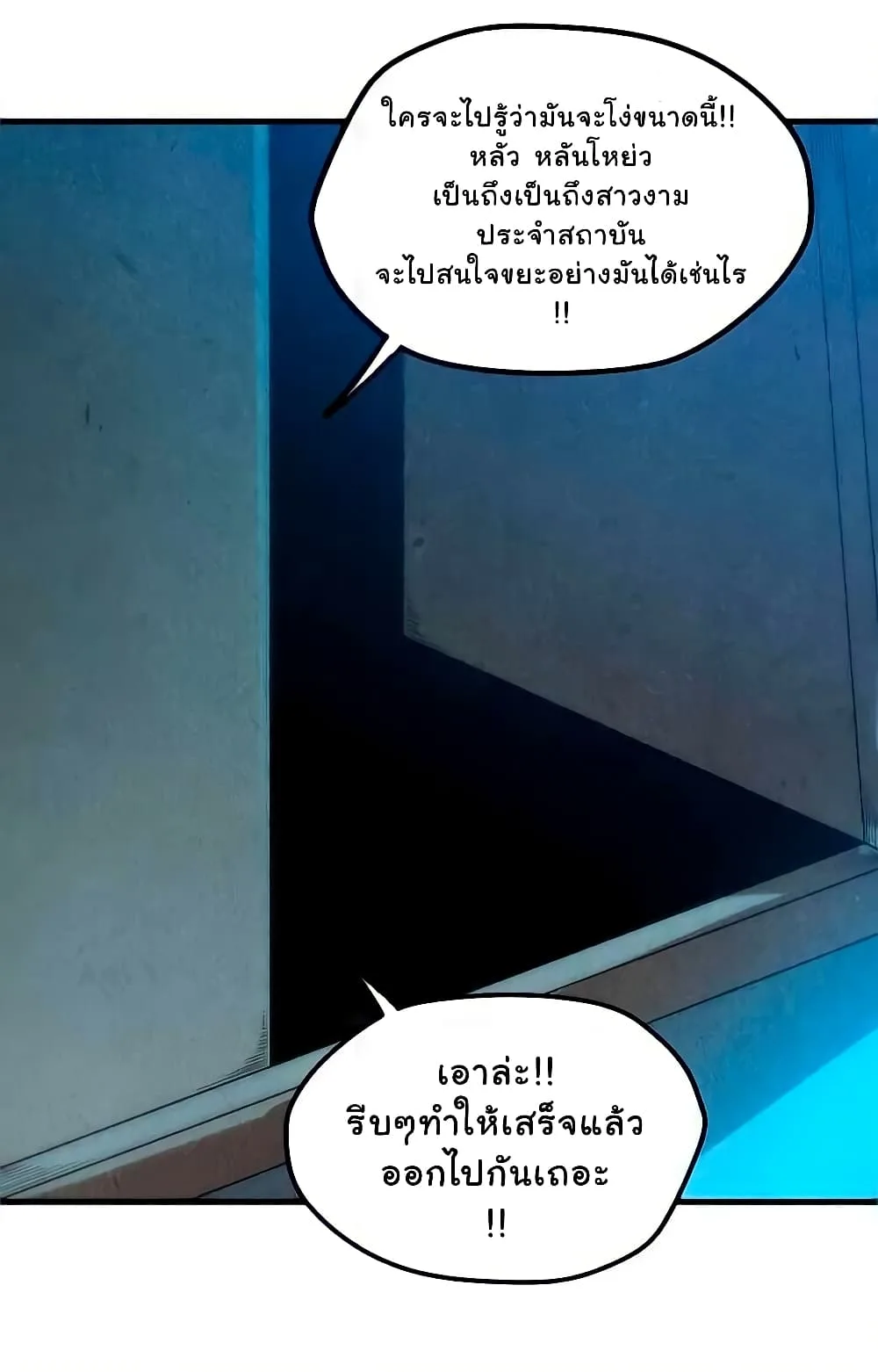 The Eternal Supreme มหาเทพนิรันดร์กาล ตอนที่ 12 หน้า 22