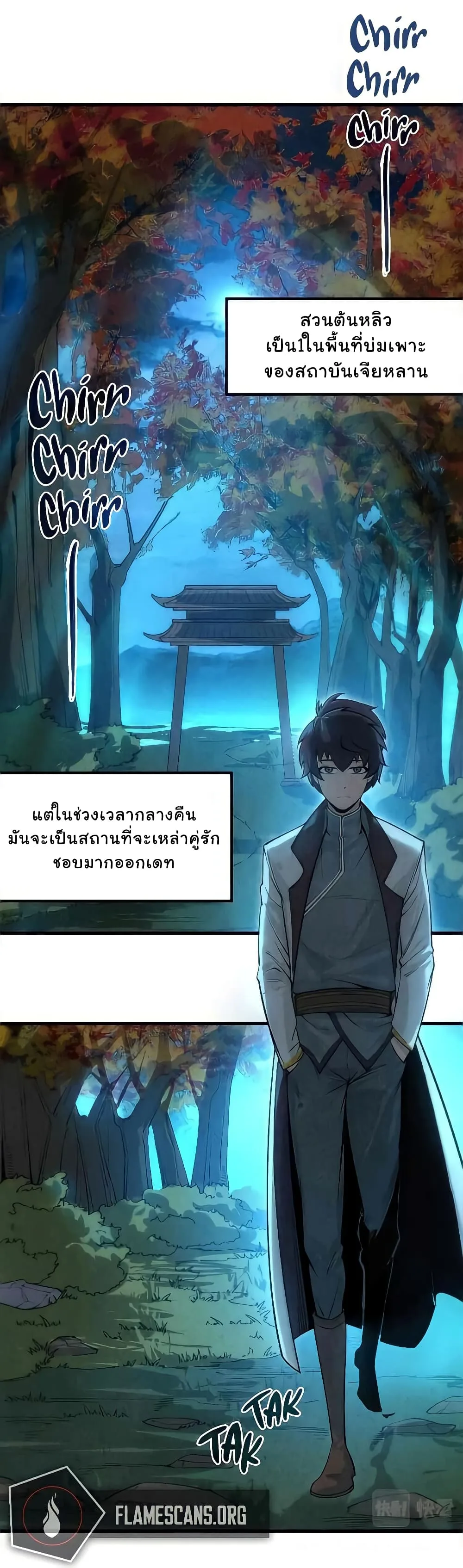 The Eternal Supreme มหาเทพนิรันดร์กาล ตอนที่ 12 หน้า 25