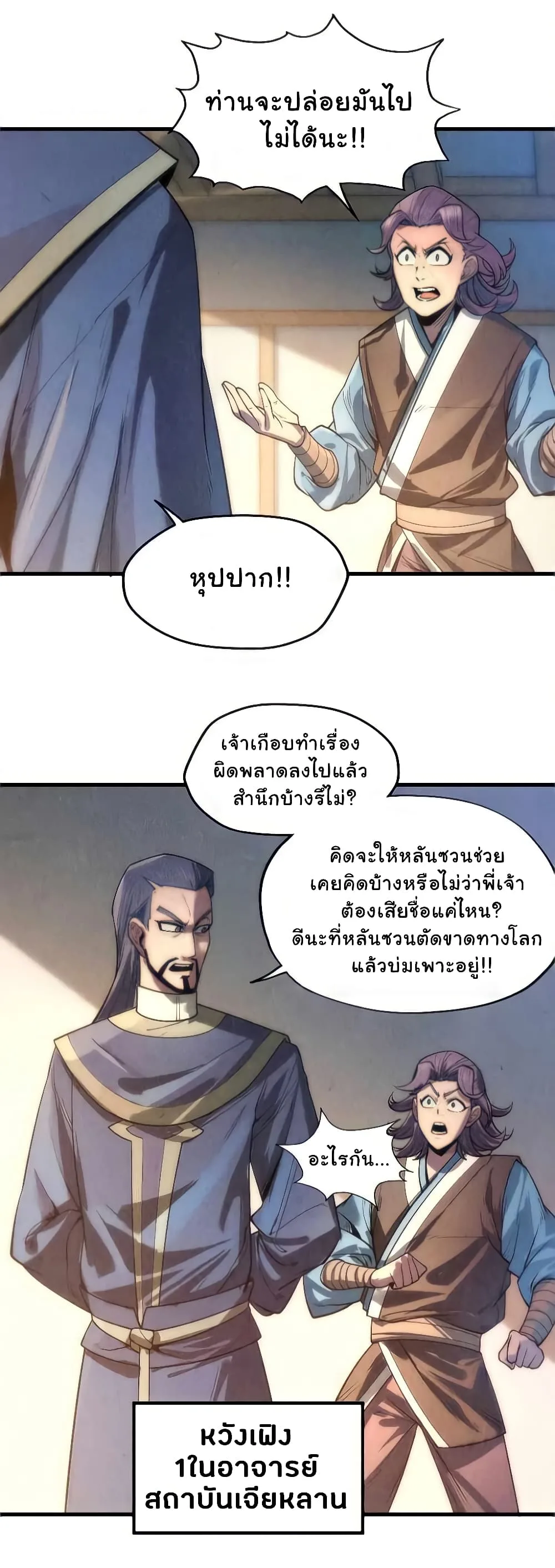 The Eternal Supreme มหาเทพนิรันดร์กาล ตอนที่ 12 หน้า 3