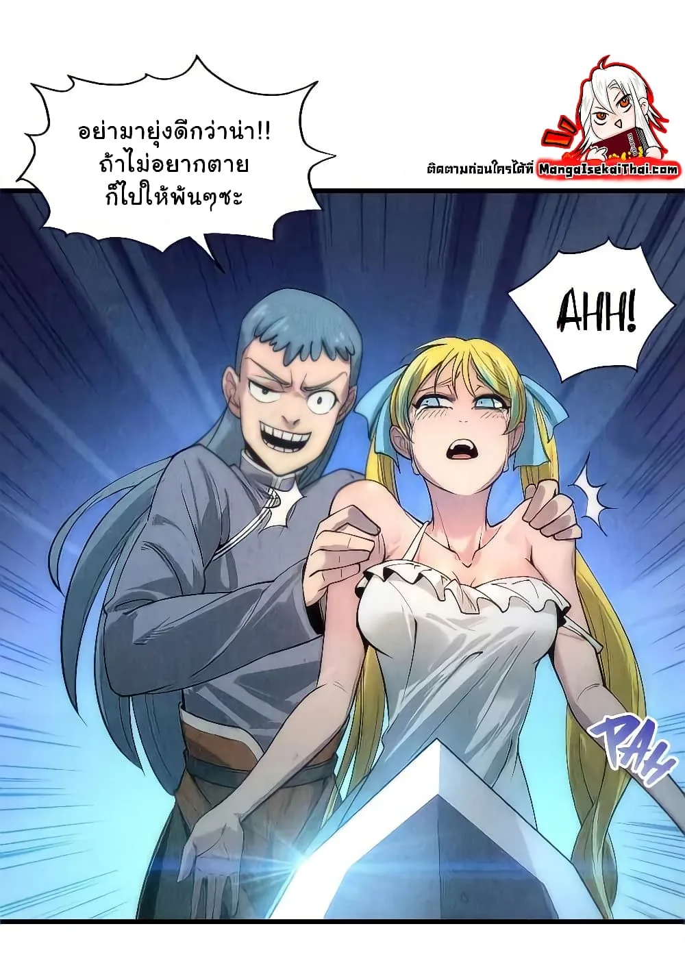 The Eternal Supreme มหาเทพนิรันดร์กาล ตอนที่ 12 หน้า 31