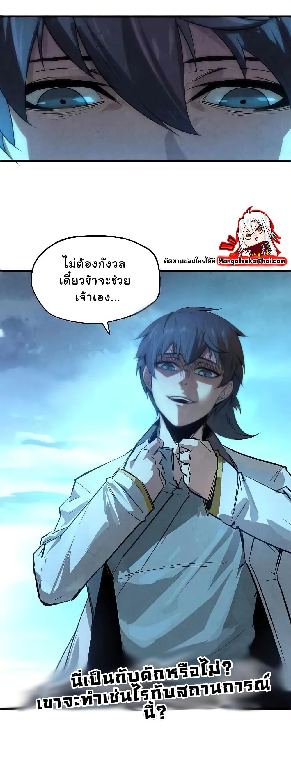 The Eternal Supreme มหาเทพนิรันดร์กาล ตอนที่ 12 หน้า 34