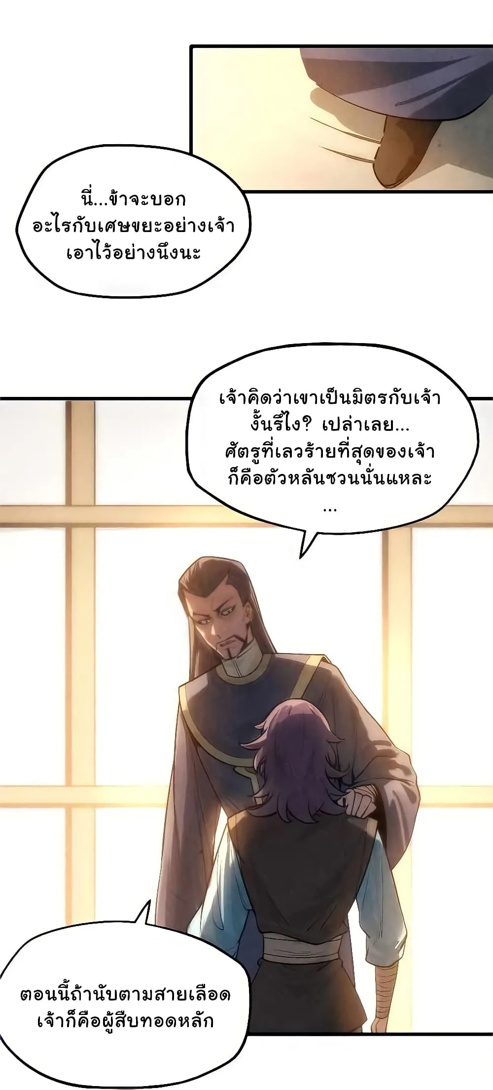 The Eternal Supreme มหาเทพนิรันดร์กาล ตอนที่ 12 หน้า 5
