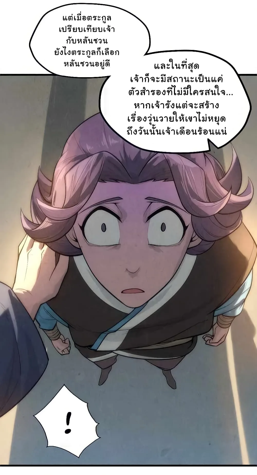The Eternal Supreme มหาเทพนิรันดร์กาล ตอนที่ 12 หน้า 6