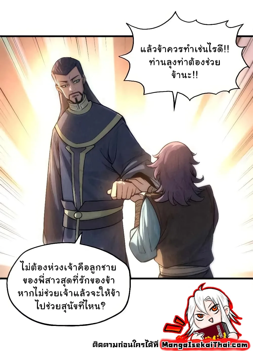 The Eternal Supreme มหาเทพนิรันดร์กาล ตอนที่ 12 หน้า 7