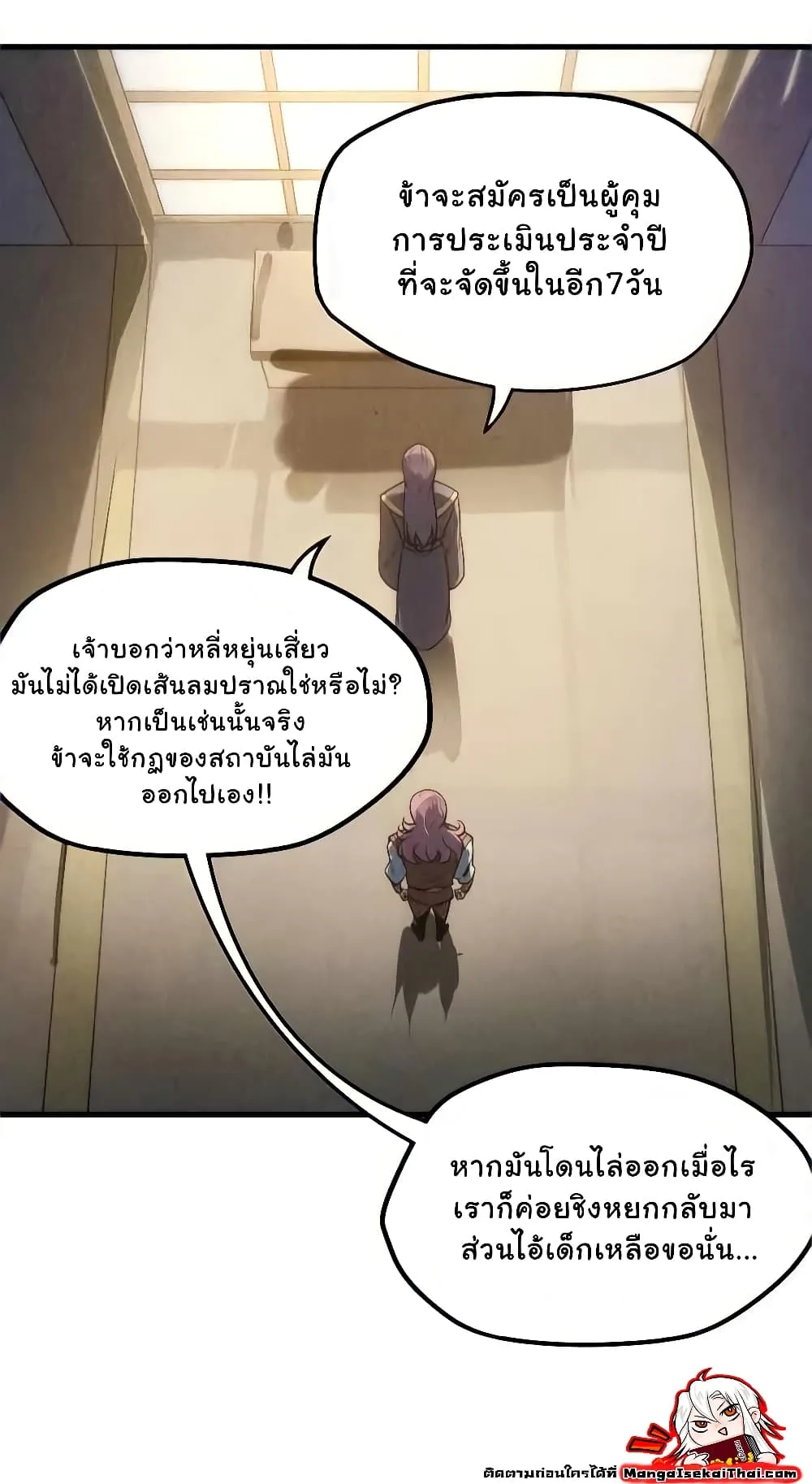 The Eternal Supreme มหาเทพนิรันดร์กาล ตอนที่ 12 หน้า 8