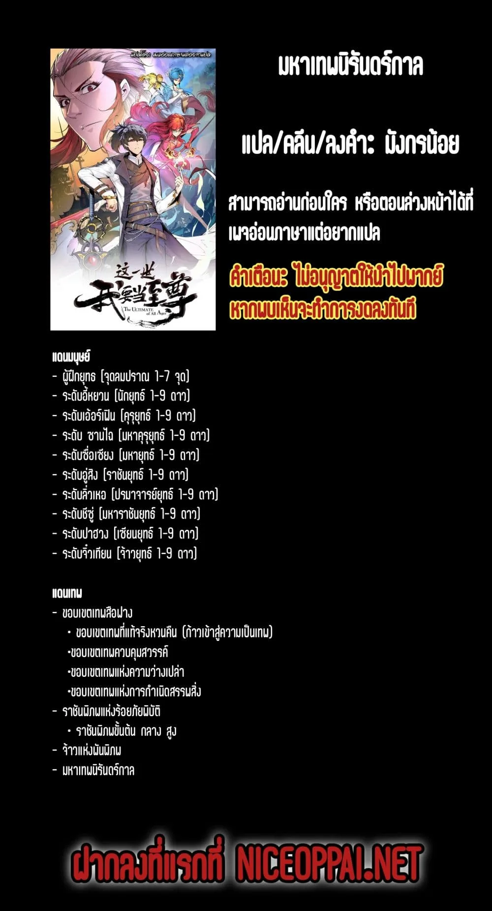 The Eternal Supreme มหาเทพนิรันดร์กาล ตอนที่ 128 หน้า 2