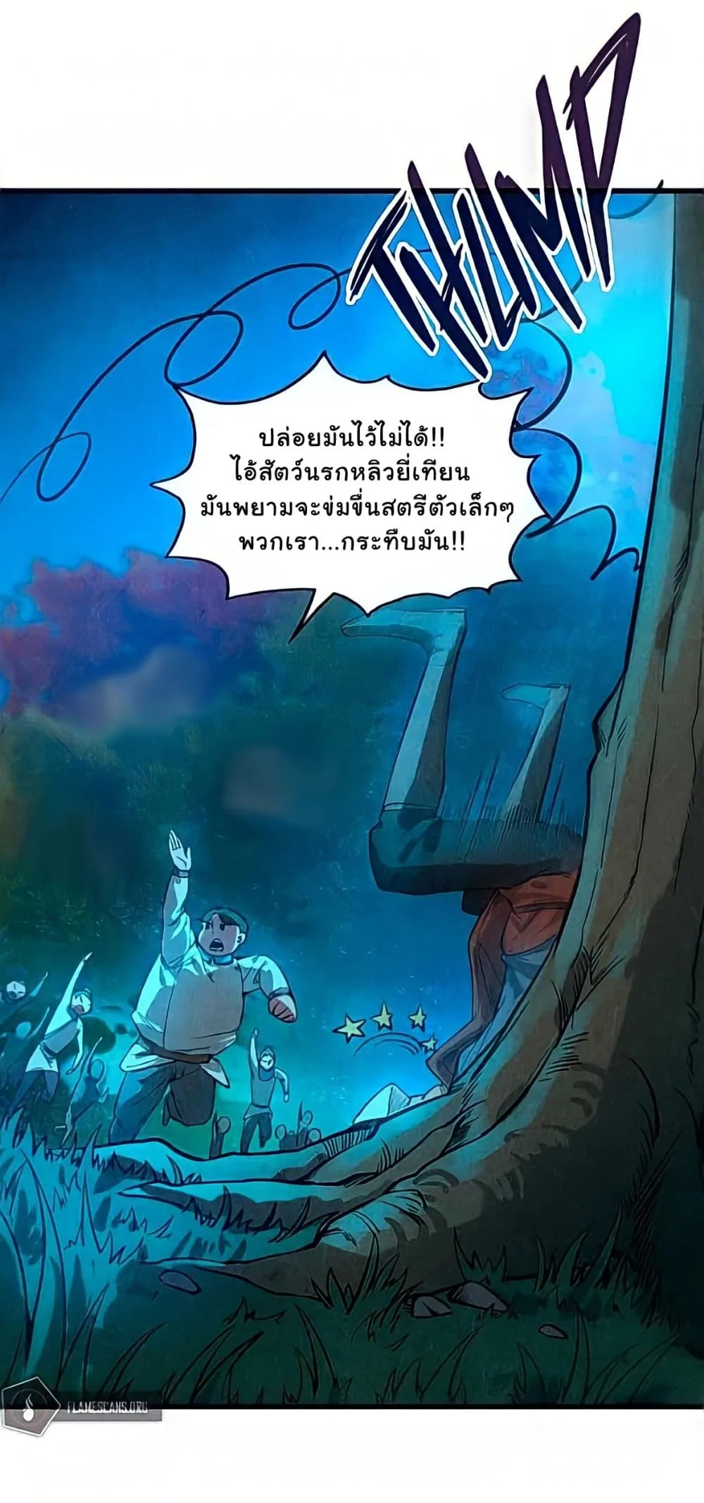 The Eternal Supreme มหาเทพนิรันดร์กาล ตอนที่ 13 หน้า 10