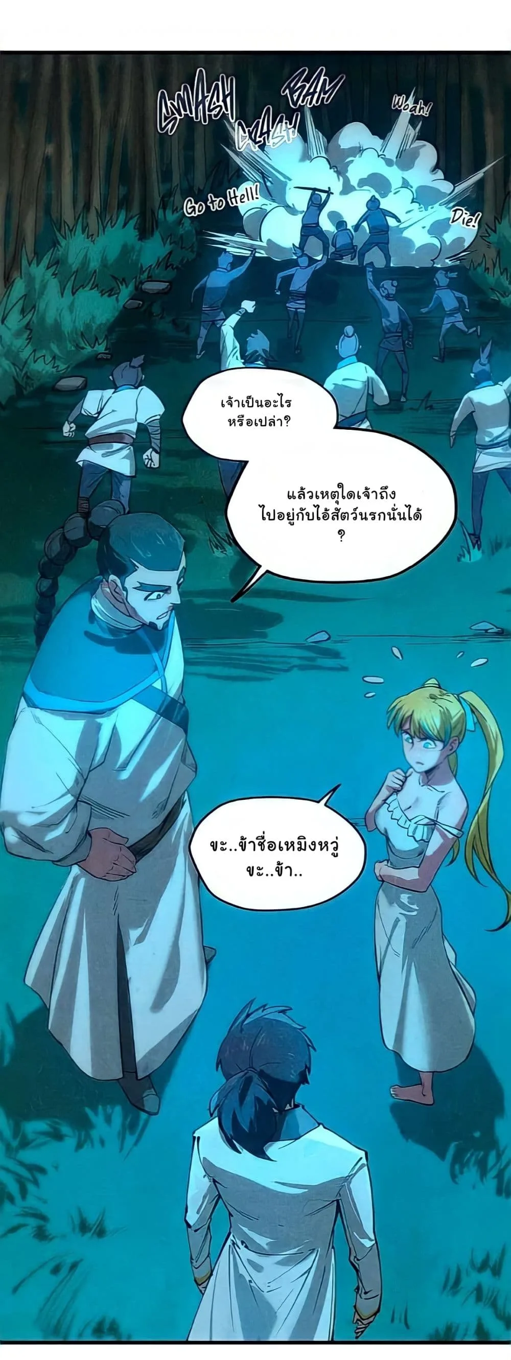 The Eternal Supreme มหาเทพนิรันดร์กาล ตอนที่ 13 หน้า 11