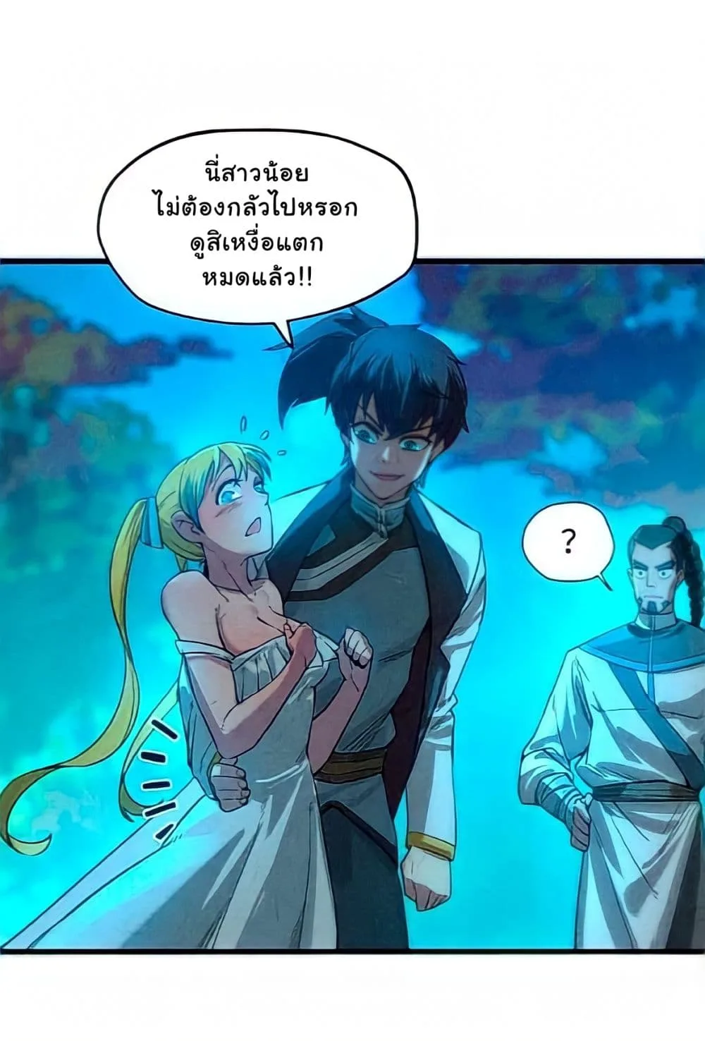 The Eternal Supreme มหาเทพนิรันดร์กาล ตอนที่ 13 หน้า 12