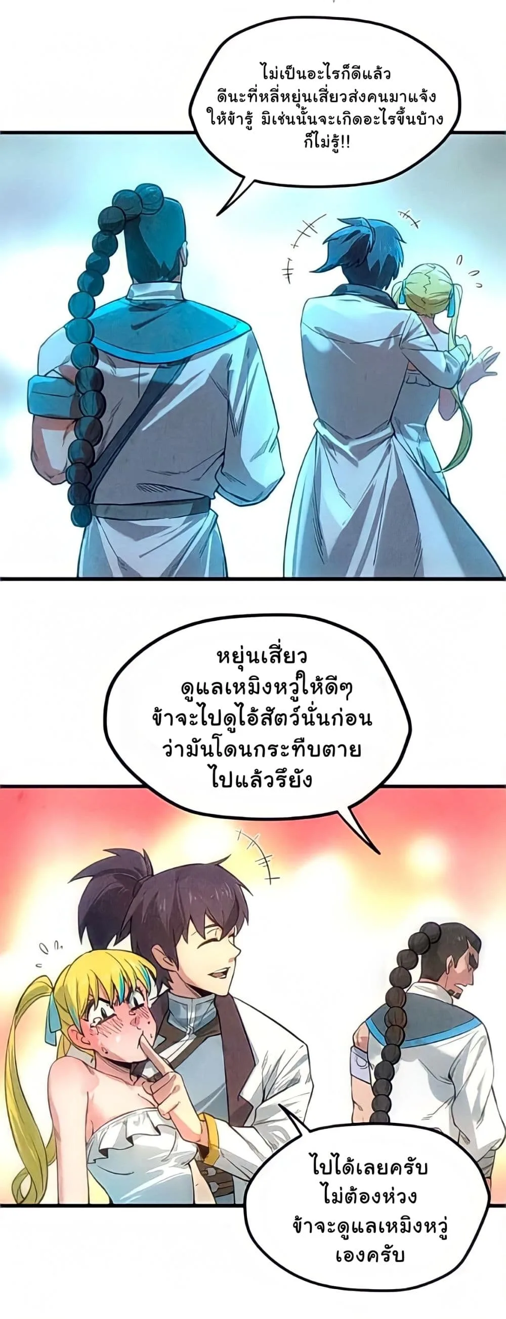 The Eternal Supreme มหาเทพนิรันดร์กาล ตอนที่ 13 หน้า 15