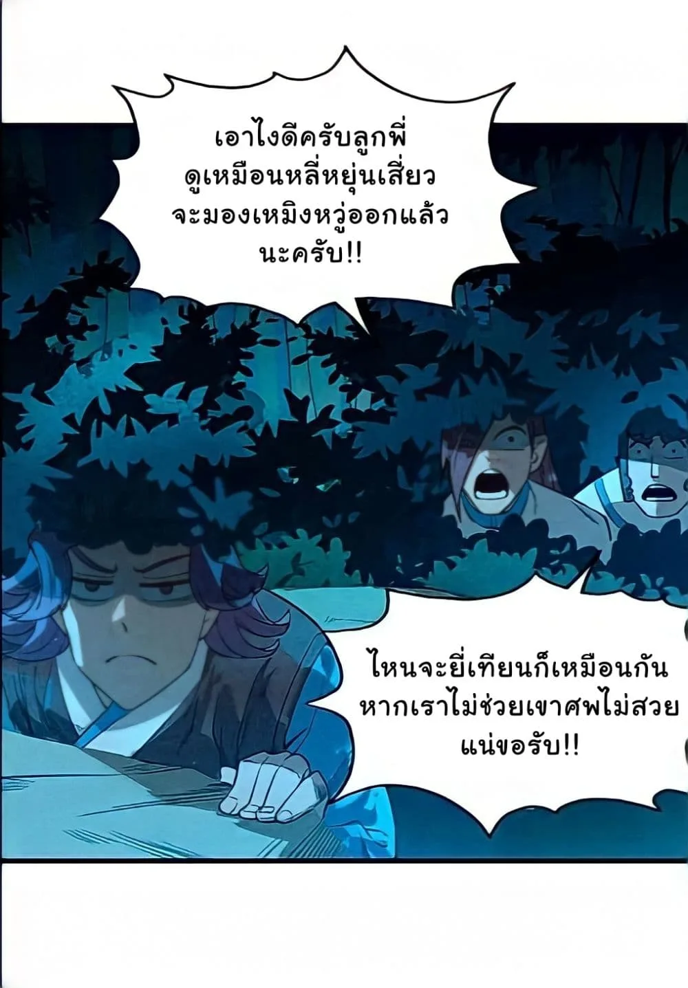 The Eternal Supreme มหาเทพนิรันดร์กาล ตอนที่ 13 หน้า 16