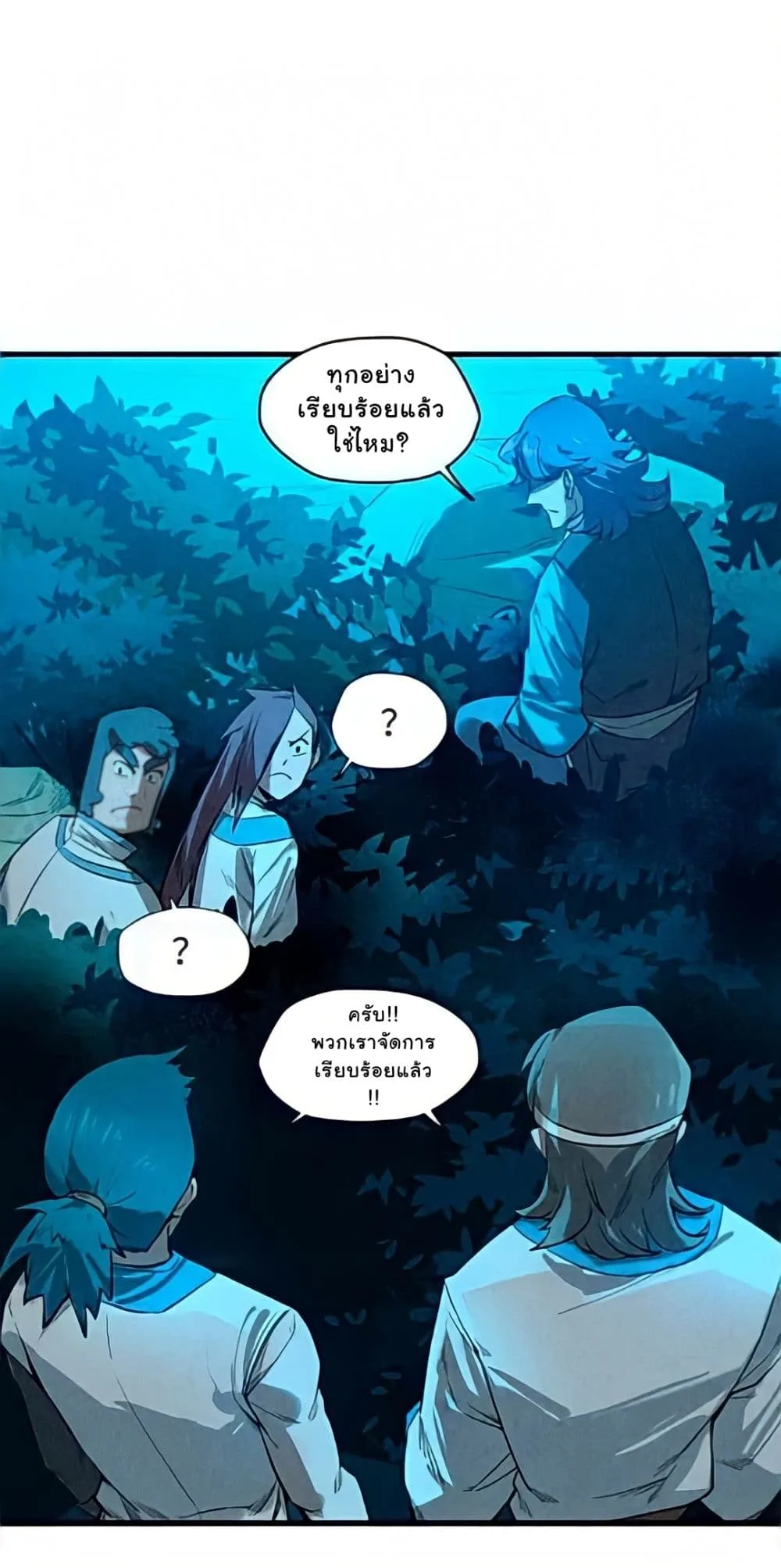 The Eternal Supreme มหาเทพนิรันดร์กาล ตอนที่ 13 หน้า 18