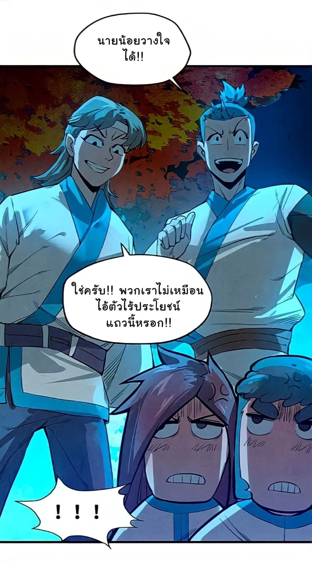 The Eternal Supreme มหาเทพนิรันดร์กาล ตอนที่ 13 หน้า 19