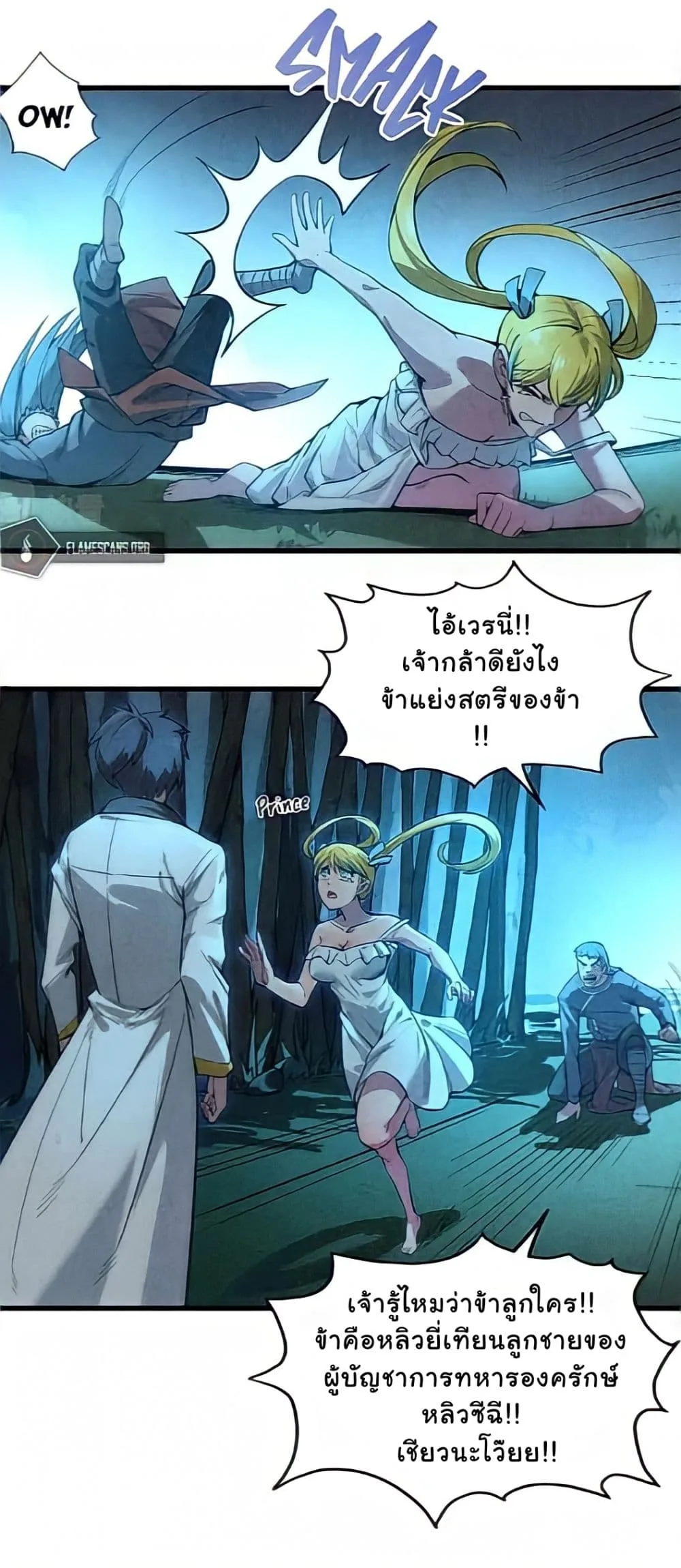 The Eternal Supreme มหาเทพนิรันดร์กาล ตอนที่ 13 หน้า 2