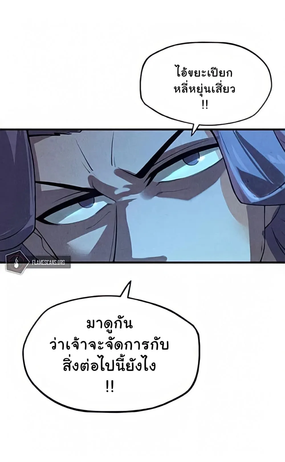 The Eternal Supreme มหาเทพนิรันดร์กาล ตอนที่ 13 หน้า 20
