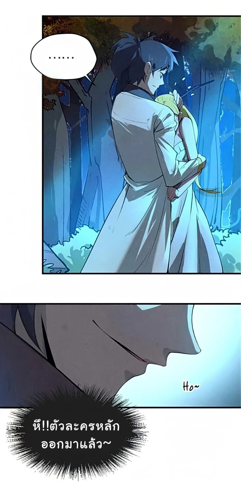 The Eternal Supreme มหาเทพนิรันดร์กาล ตอนที่ 13 หน้า 21