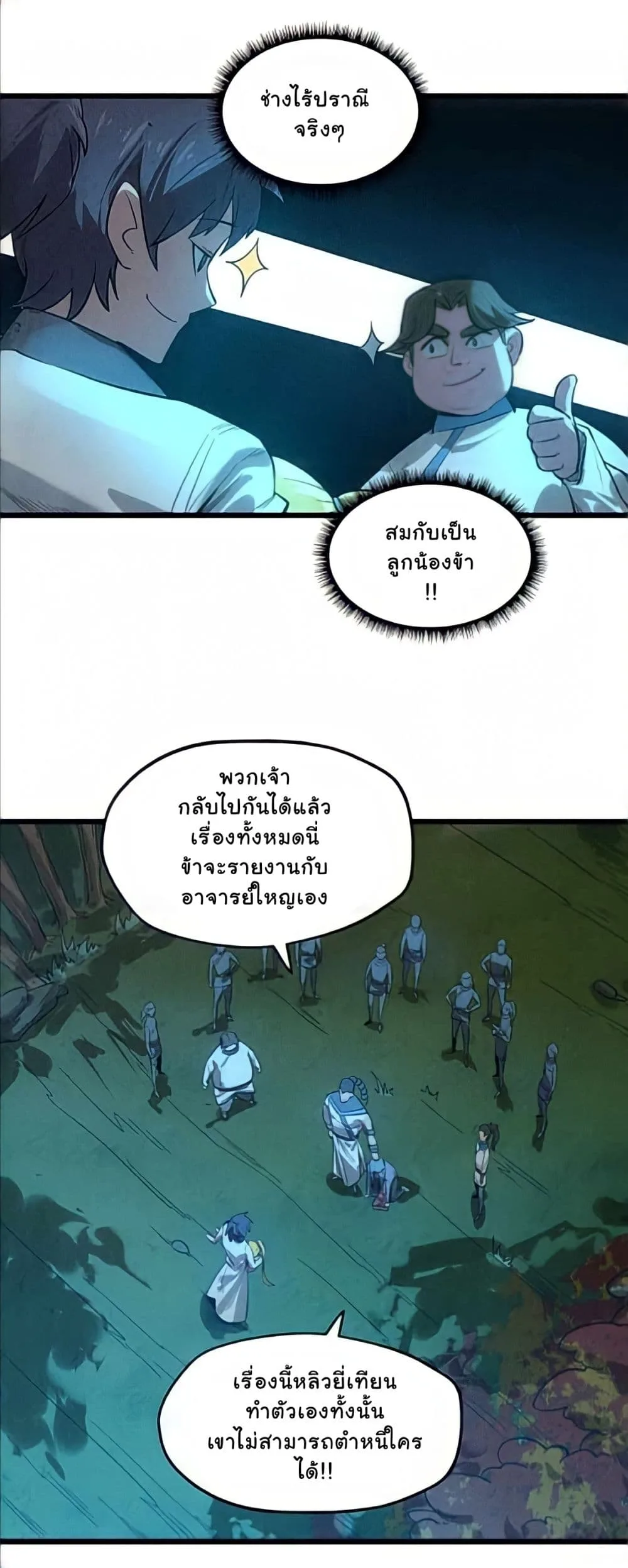 The Eternal Supreme มหาเทพนิรันดร์กาล ตอนที่ 13 หน้า 25