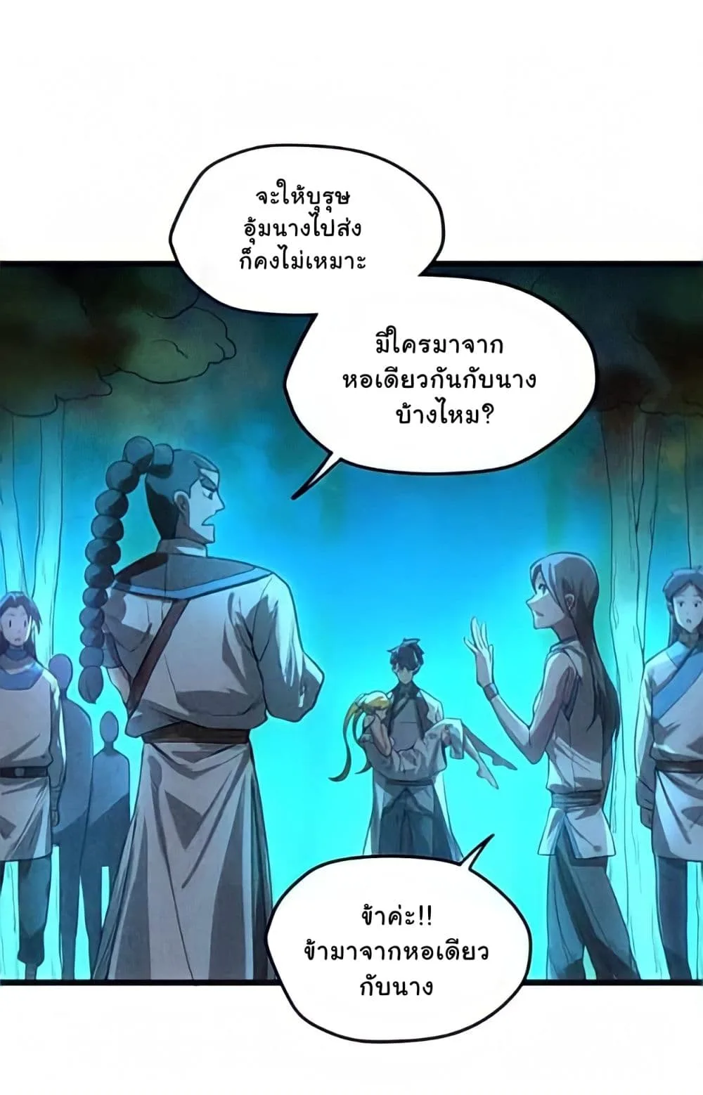 The Eternal Supreme มหาเทพนิรันดร์กาล ตอนที่ 13 หน้า 26