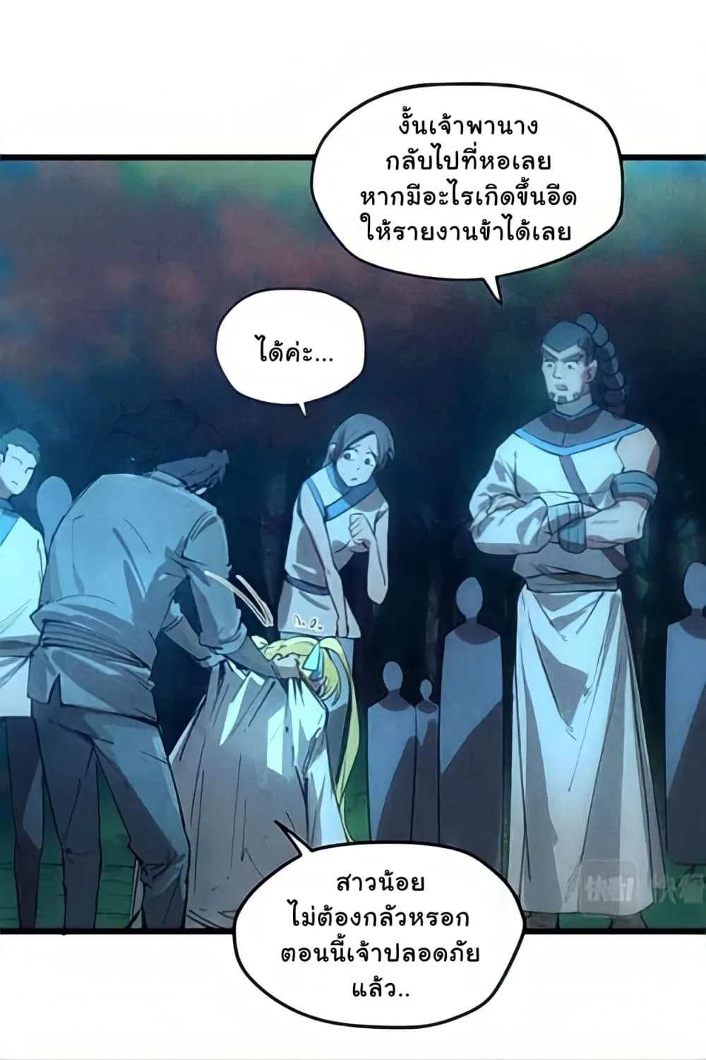 The Eternal Supreme มหาเทพนิรันดร์กาล ตอนที่ 13 หน้า 27