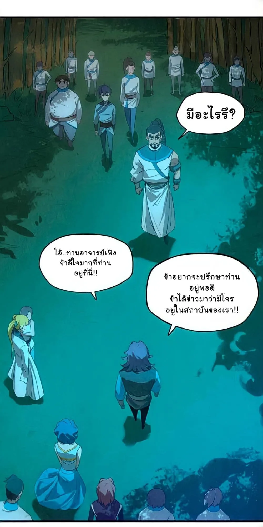 The Eternal Supreme มหาเทพนิรันดร์กาล ตอนที่ 13 หน้า 32