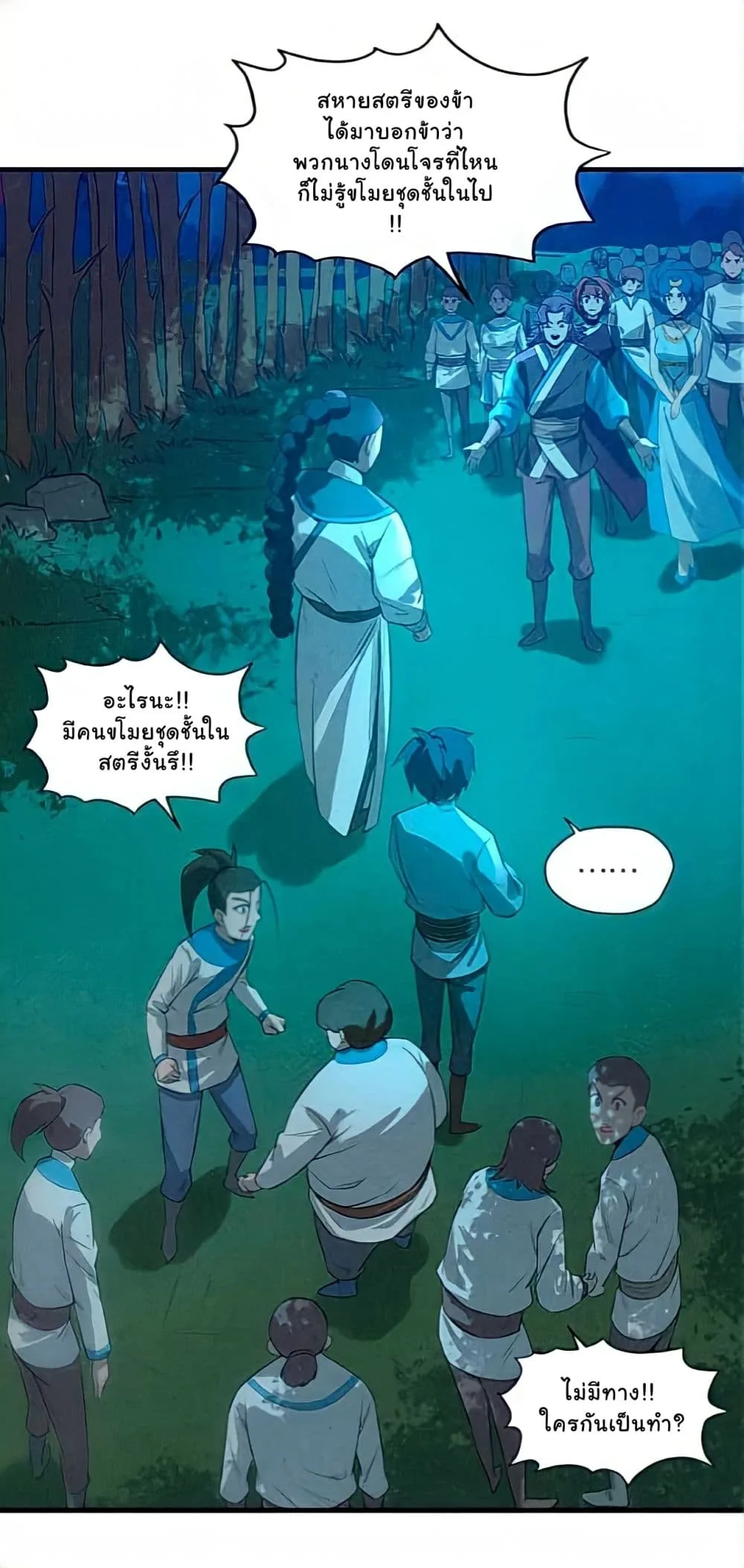 The Eternal Supreme มหาเทพนิรันดร์กาล ตอนที่ 13 หน้า 33