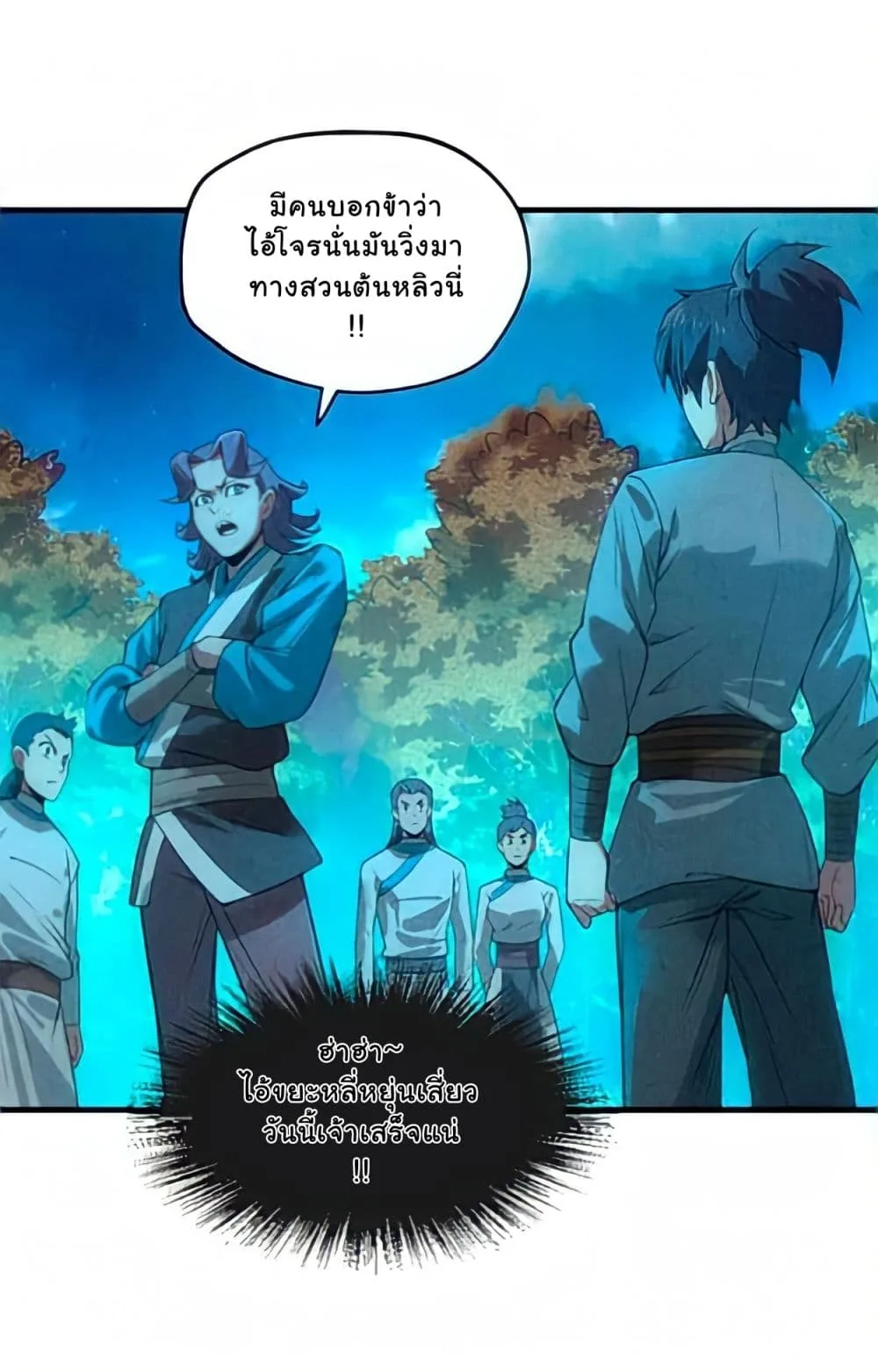 The Eternal Supreme มหาเทพนิรันดร์กาล ตอนที่ 13 หน้า 35