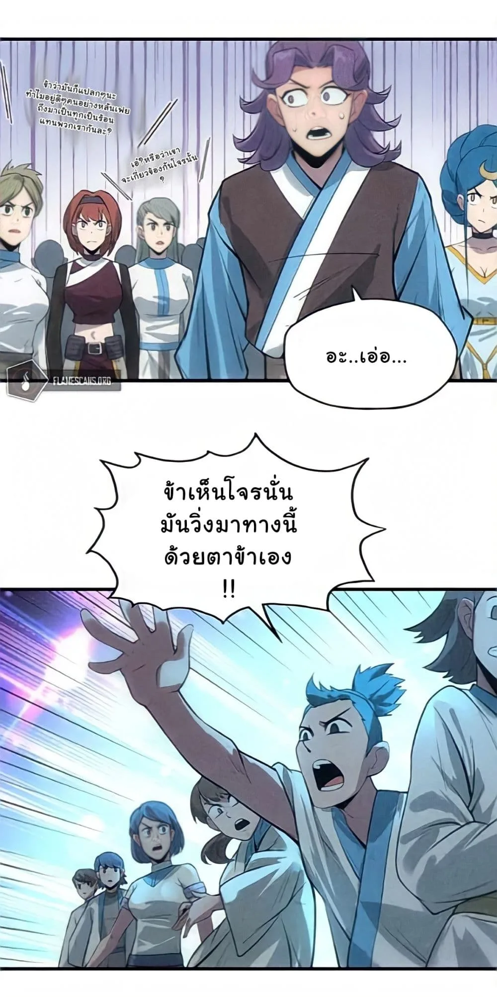 The Eternal Supreme มหาเทพนิรันดร์กาล ตอนที่ 13 หน้า 37