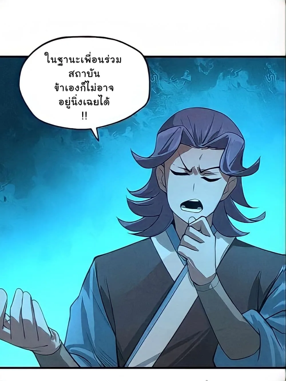 The Eternal Supreme มหาเทพนิรันดร์กาล ตอนที่ 13 หน้า 39