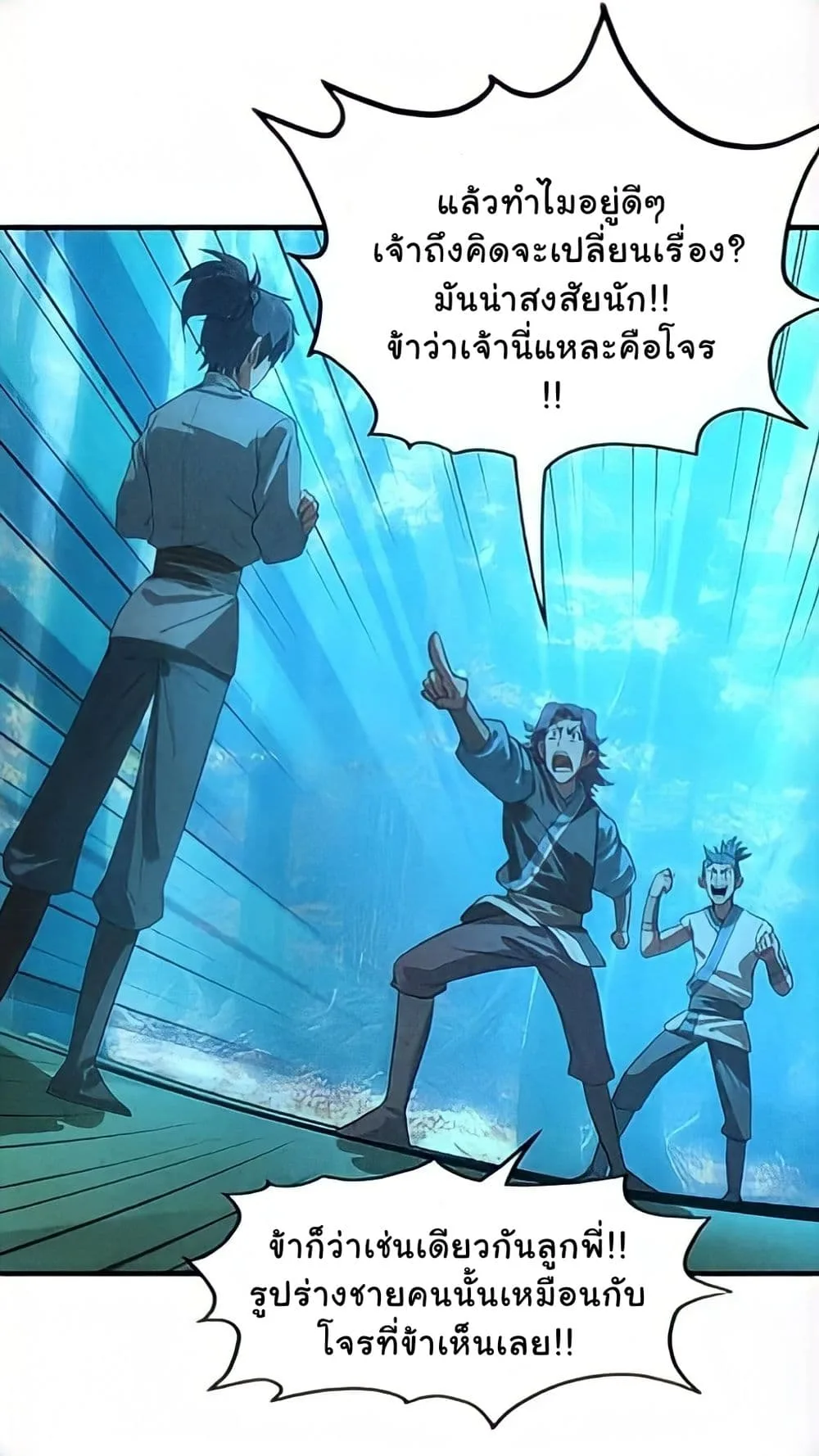 The Eternal Supreme มหาเทพนิรันดร์กาล ตอนที่ 13 หน้า 40