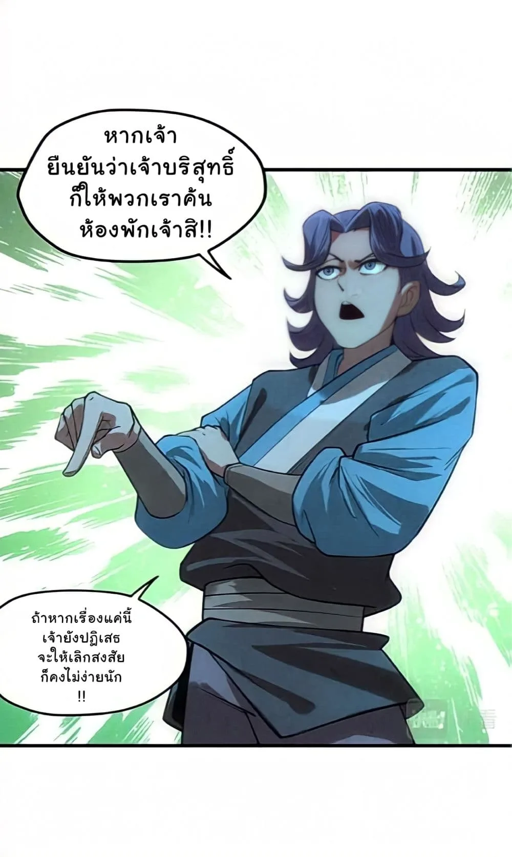 The Eternal Supreme มหาเทพนิรันดร์กาล ตอนที่ 13 หน้า 42