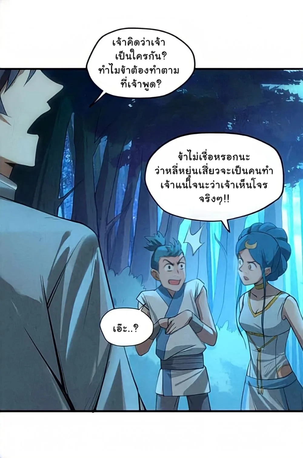 The Eternal Supreme มหาเทพนิรันดร์กาล ตอนที่ 13 หน้า 43