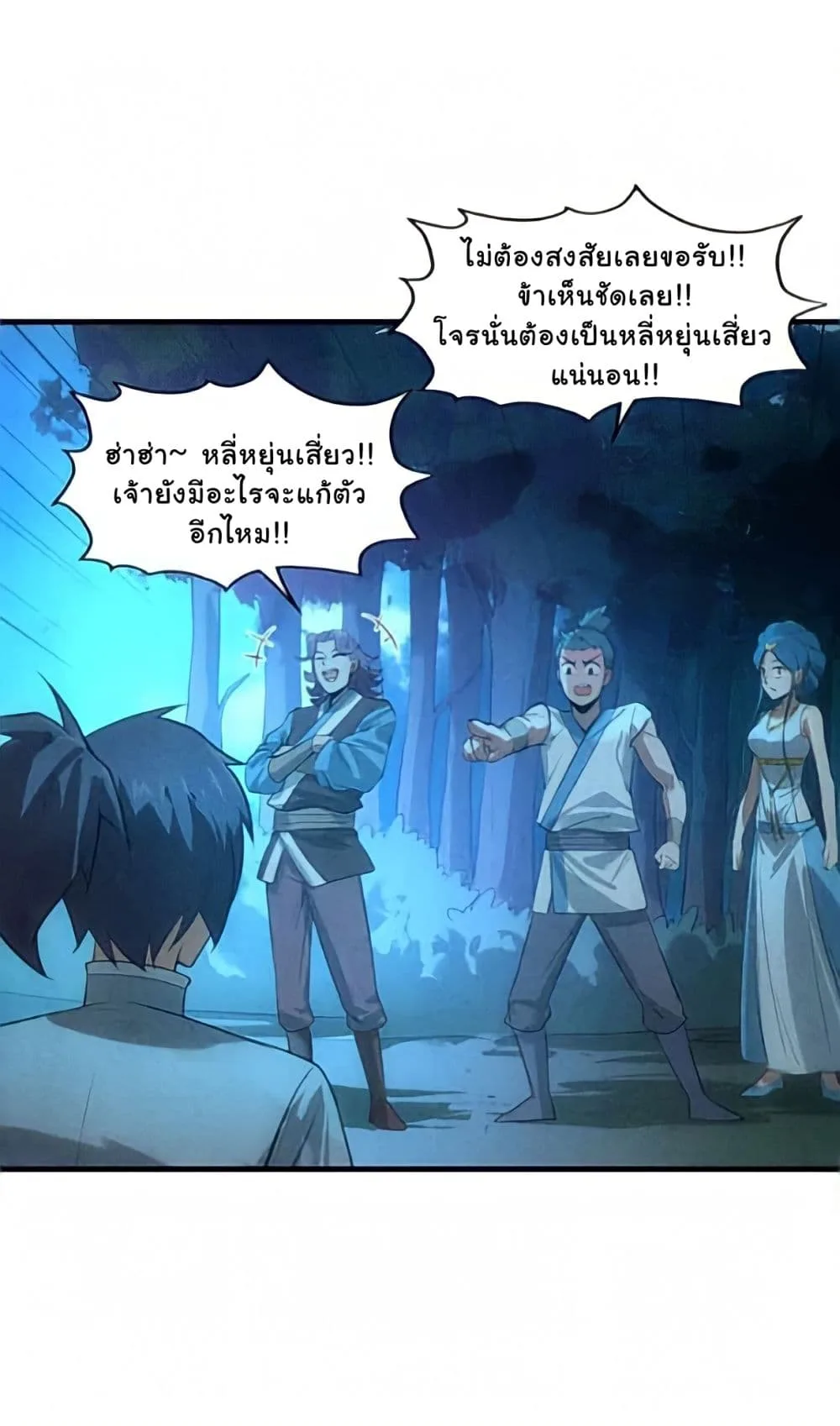 The Eternal Supreme มหาเทพนิรันดร์กาล ตอนที่ 13 หน้า 45