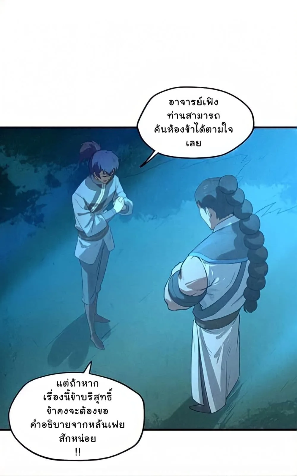The Eternal Supreme มหาเทพนิรันดร์กาล ตอนที่ 13 หน้า 46