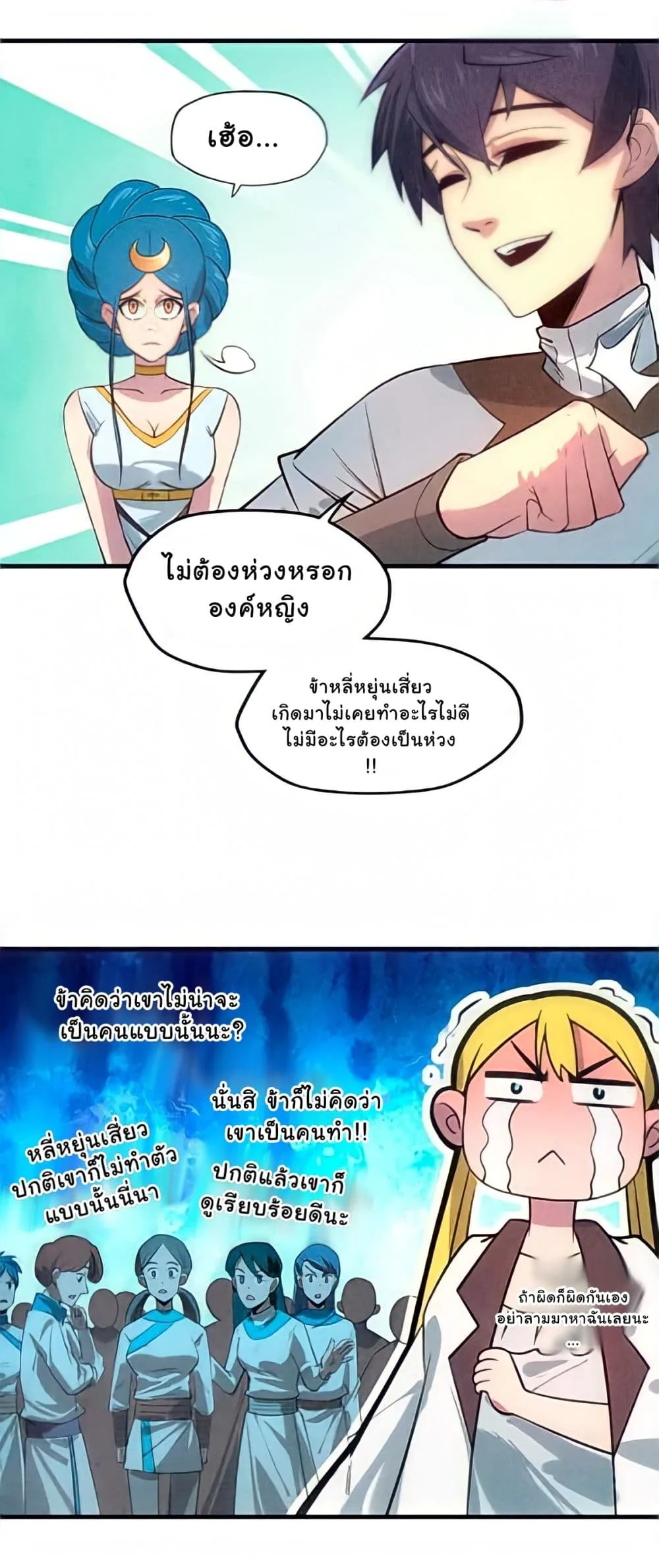 The Eternal Supreme มหาเทพนิรันดร์กาล ตอนที่ 13 หน้า 49