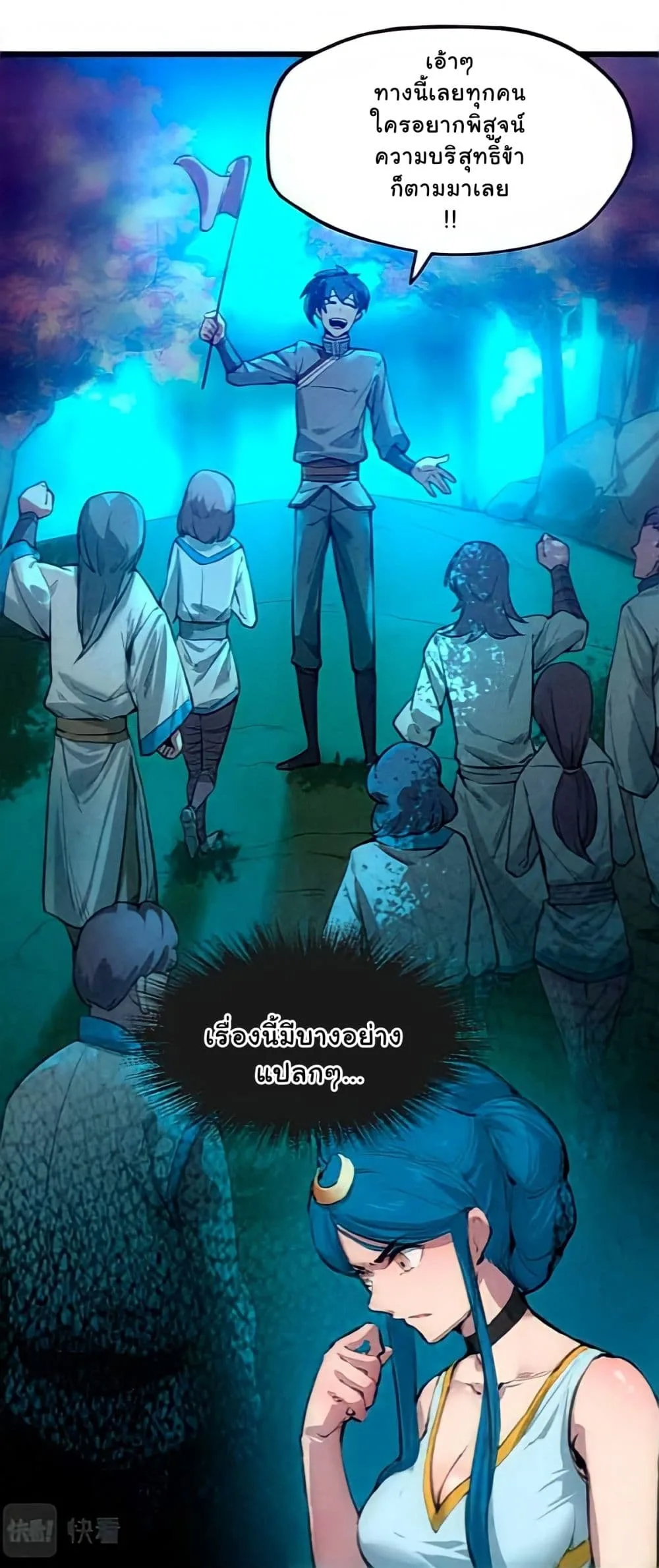 The Eternal Supreme มหาเทพนิรันดร์กาล ตอนที่ 13 หน้า 50