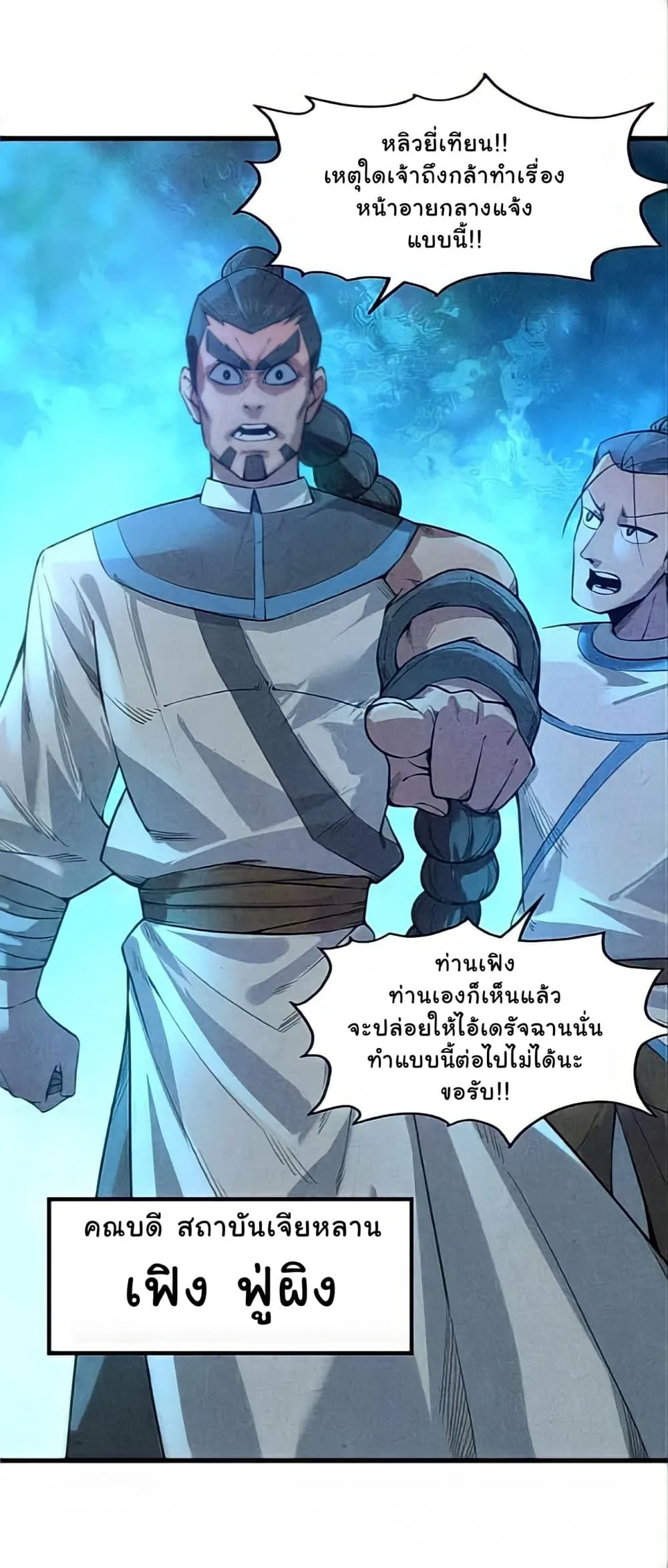 The Eternal Supreme มหาเทพนิรันดร์กาล ตอนที่ 13 หน้า 6