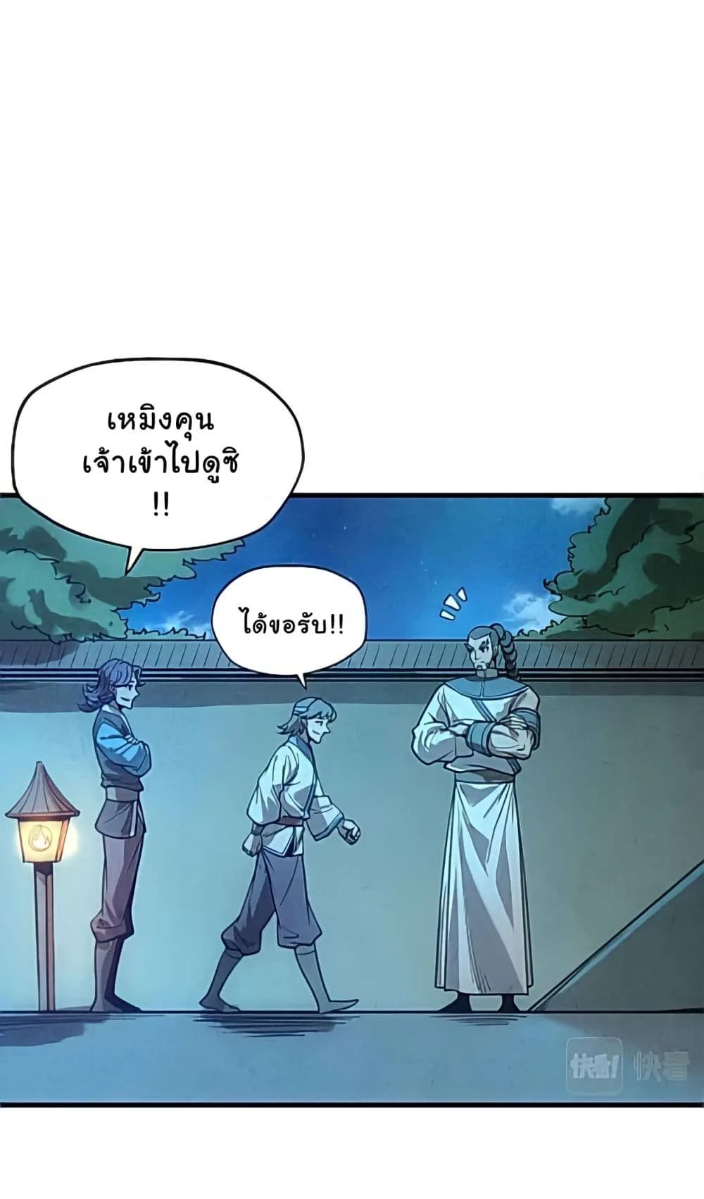 The Eternal Supreme มหาเทพนิรันดร์กาล ตอนที่ 14 หน้า 10