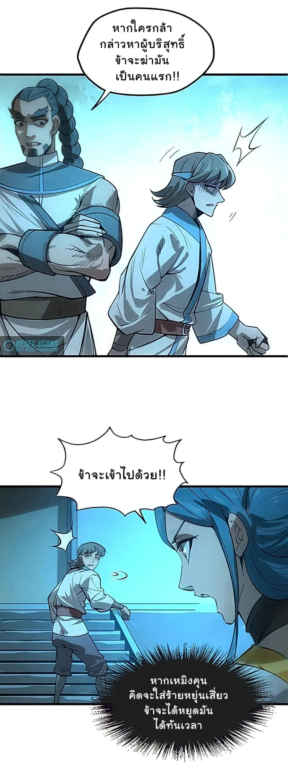 The Eternal Supreme มหาเทพนิรันดร์กาล ตอนที่ 14 หน้า 11