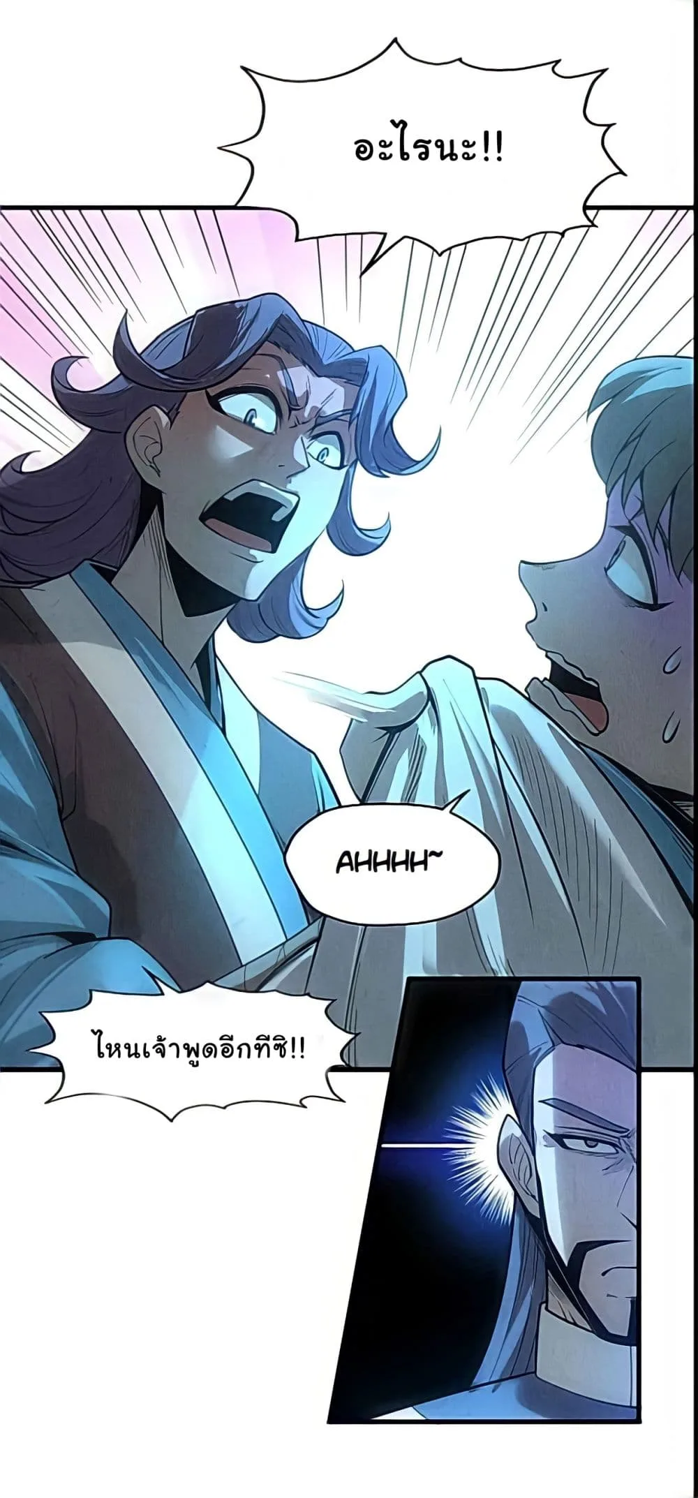 The Eternal Supreme มหาเทพนิรันดร์กาล ตอนที่ 14 หน้า 16