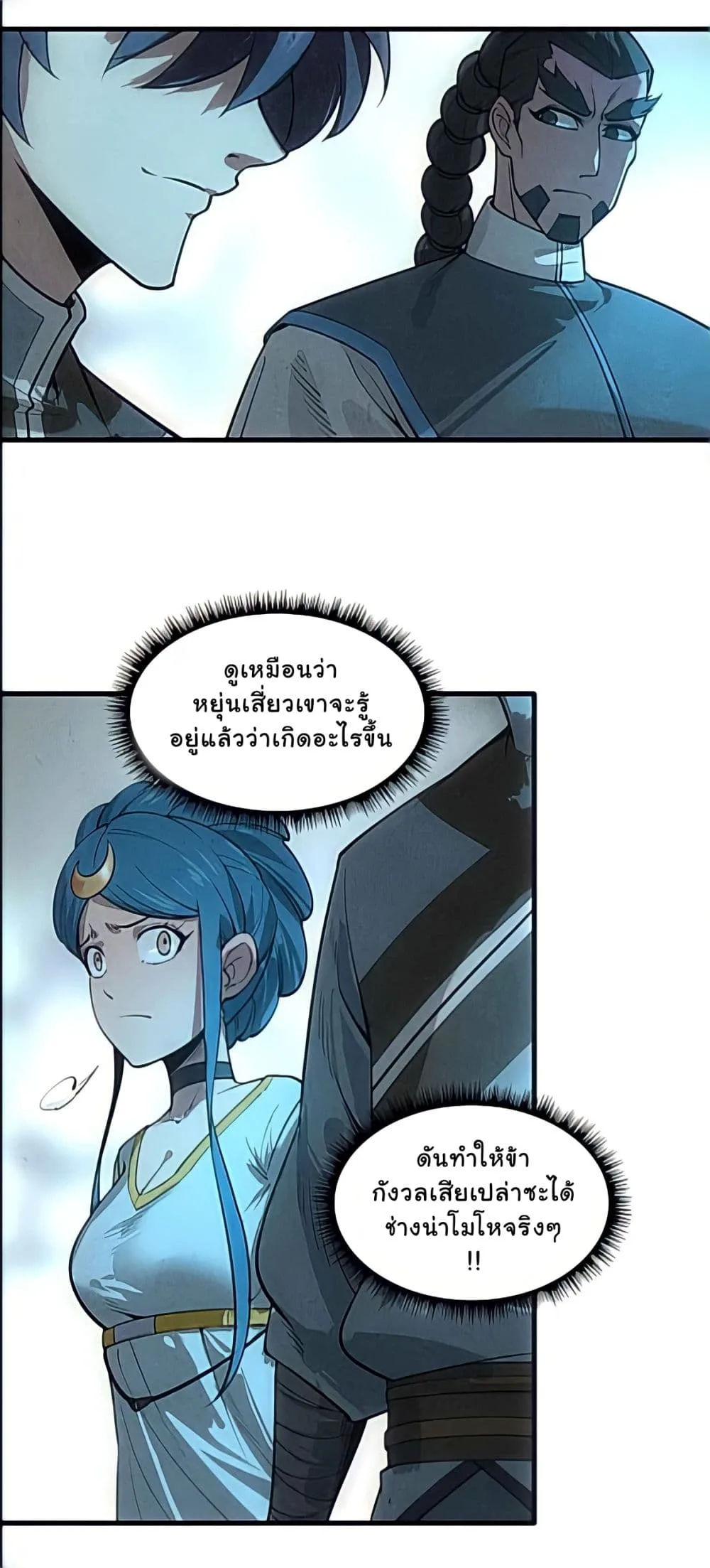 The Eternal Supreme มหาเทพนิรันดร์กาล ตอนที่ 14 หน้า 18
