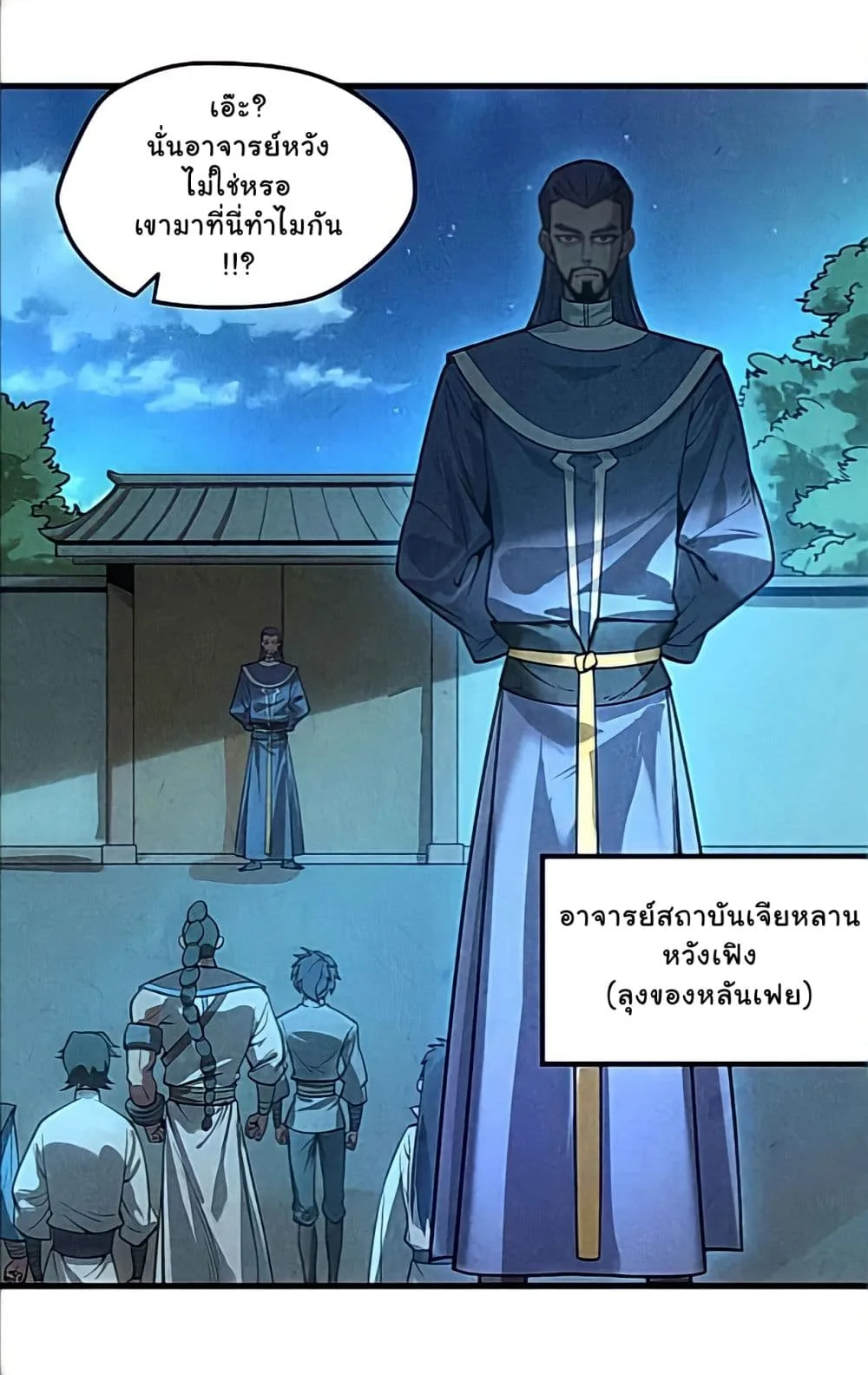 The Eternal Supreme มหาเทพนิรันดร์กาล ตอนที่ 14 หน้า 2