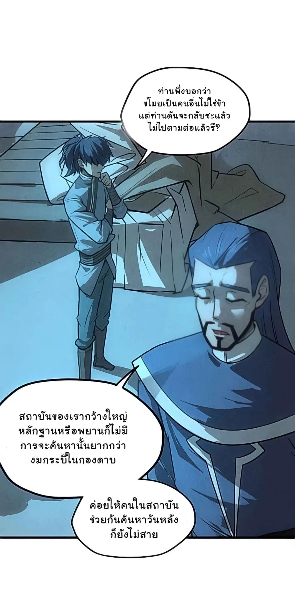 The Eternal Supreme มหาเทพนิรันดร์กาล ตอนที่ 14 หน้า 20